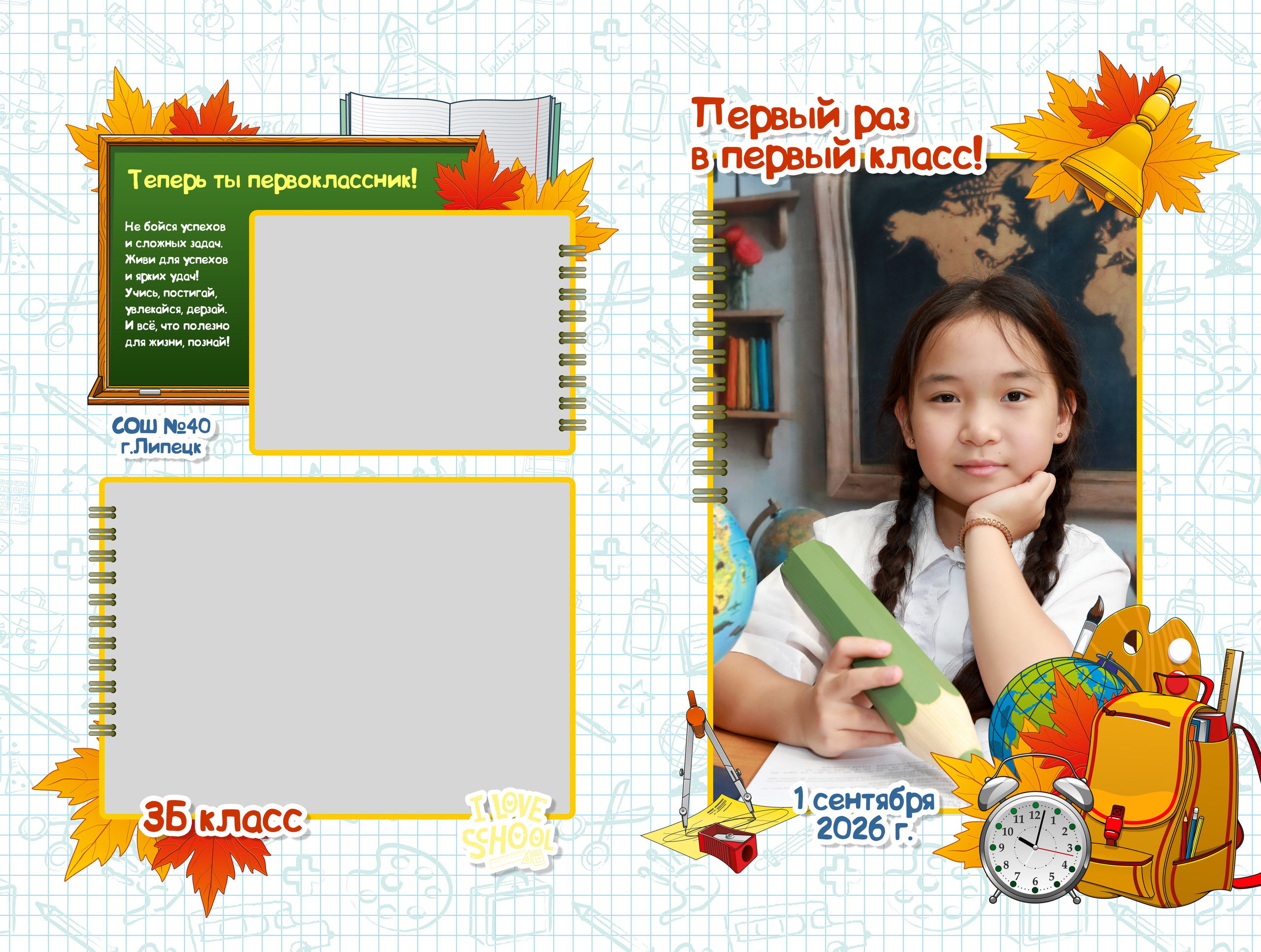 Школьный альбом для начальной школы № 251, 1 класс, скоро в&nbsp;школу, я&nbsp;первоклассник, medlori fotobook Выпускные альбомы в&nbsp;Липецке, Ваш фотограф Медведева Лариса, контактный номер телефона 89 995 303 953, шаблоны, макеты фотокниг