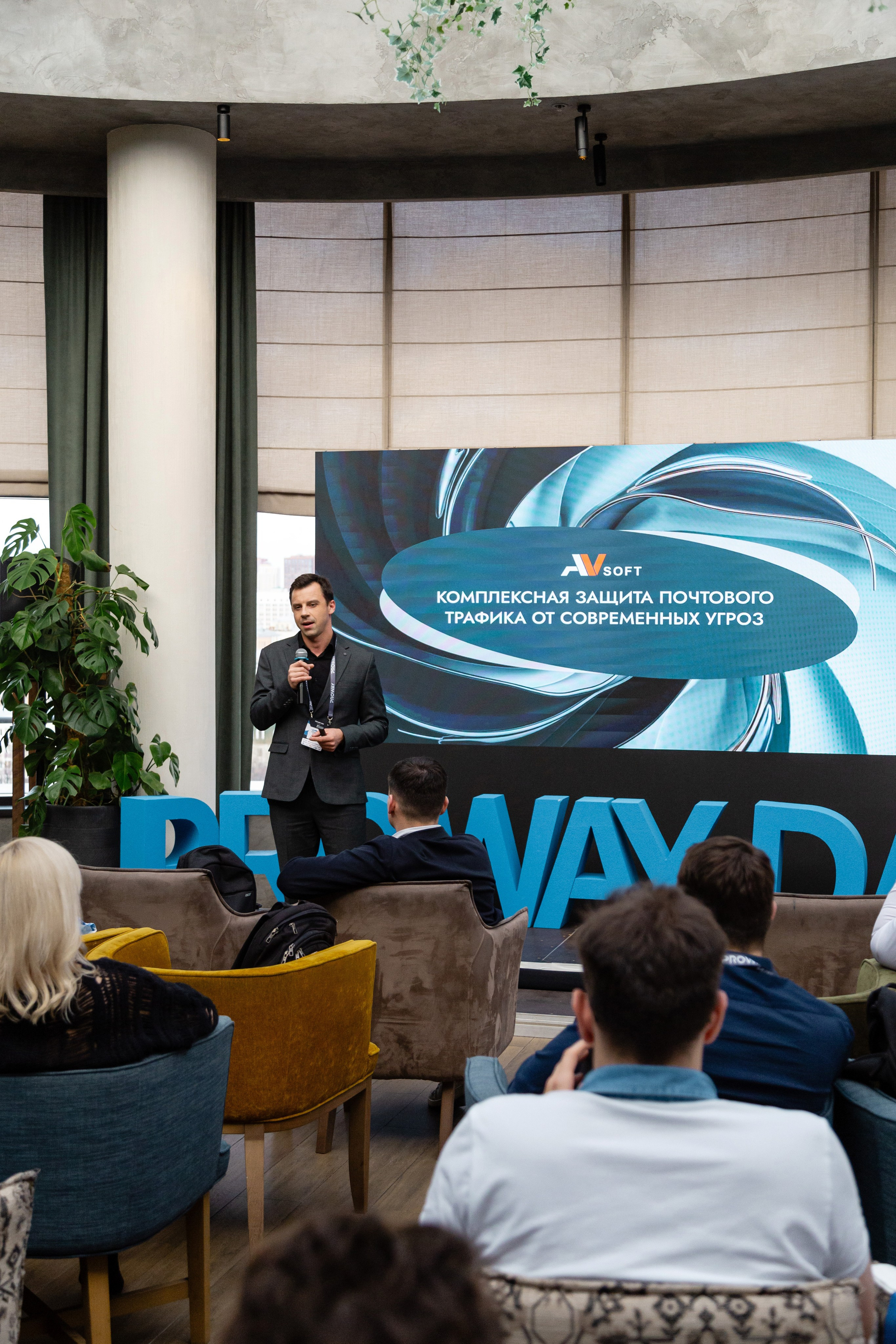 Конференция Proway Day