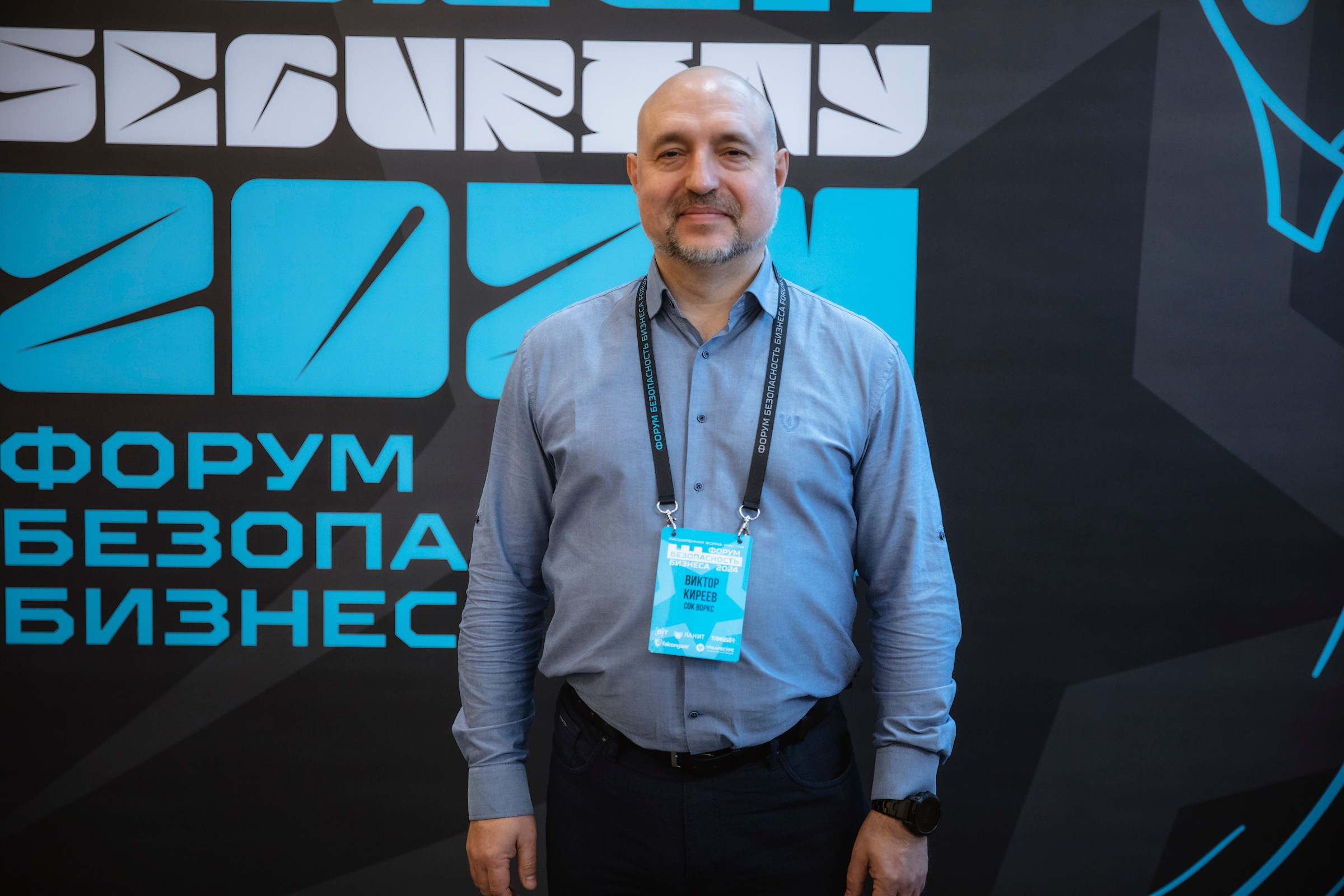 XIV Форум Безопасность бизнеса 2024. Сфера безопасности