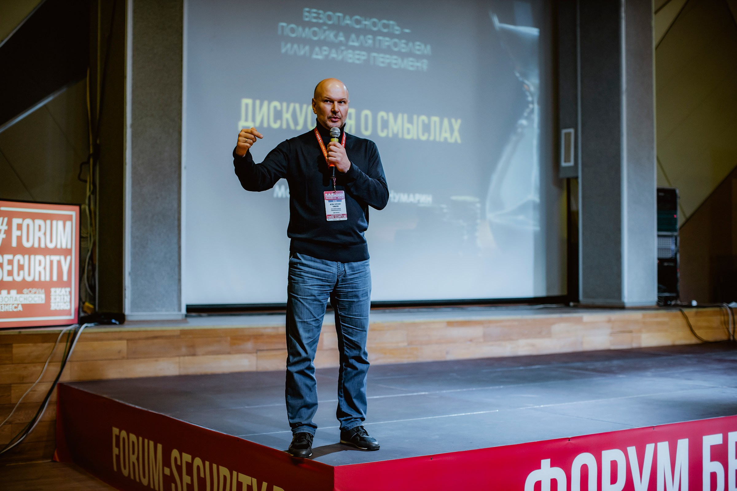 IX Форум Безопасность бизнеса 2019. Сфера безопасности
