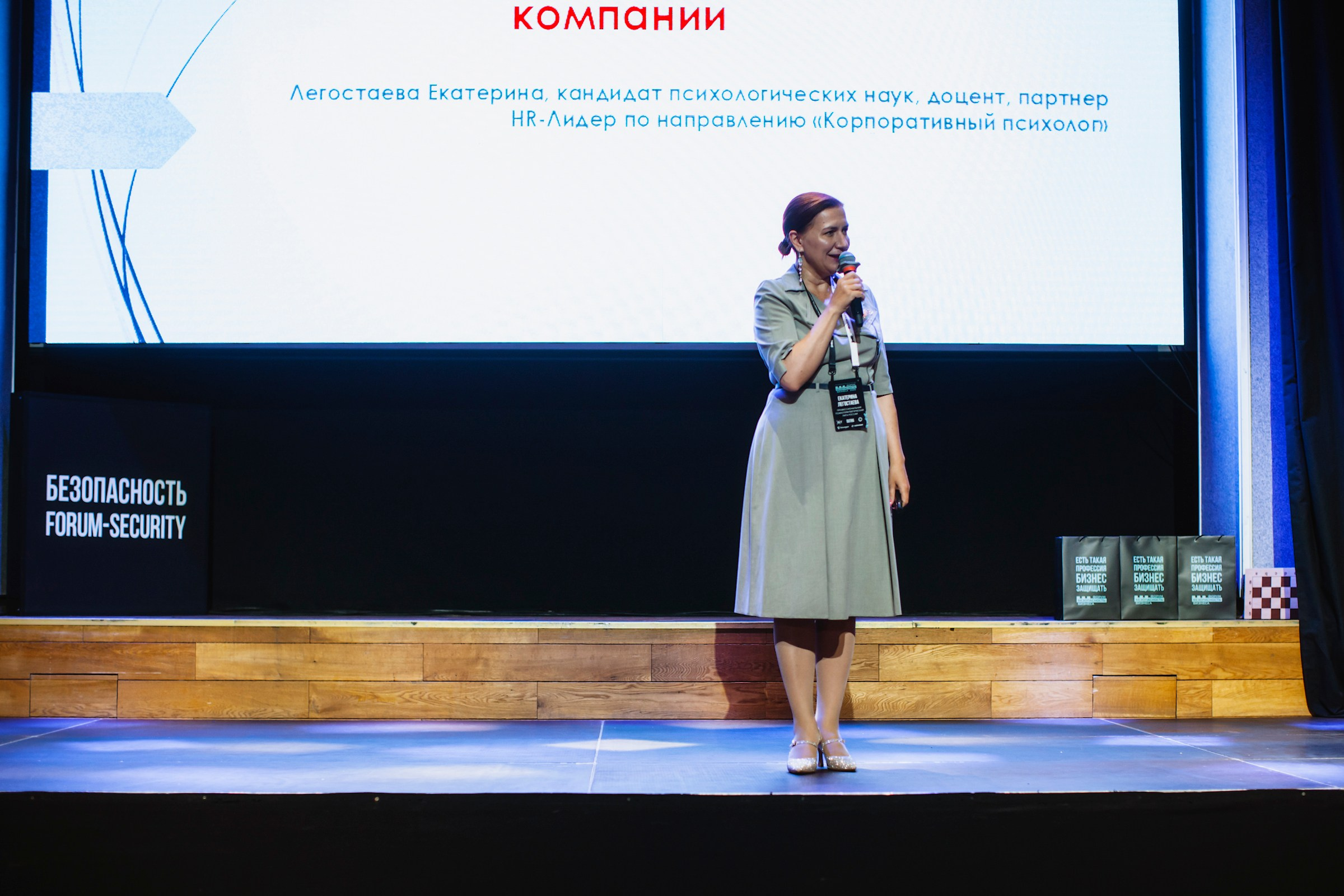 XV Форум «Безопасность бизнеса» 2025. Сфера безопасности