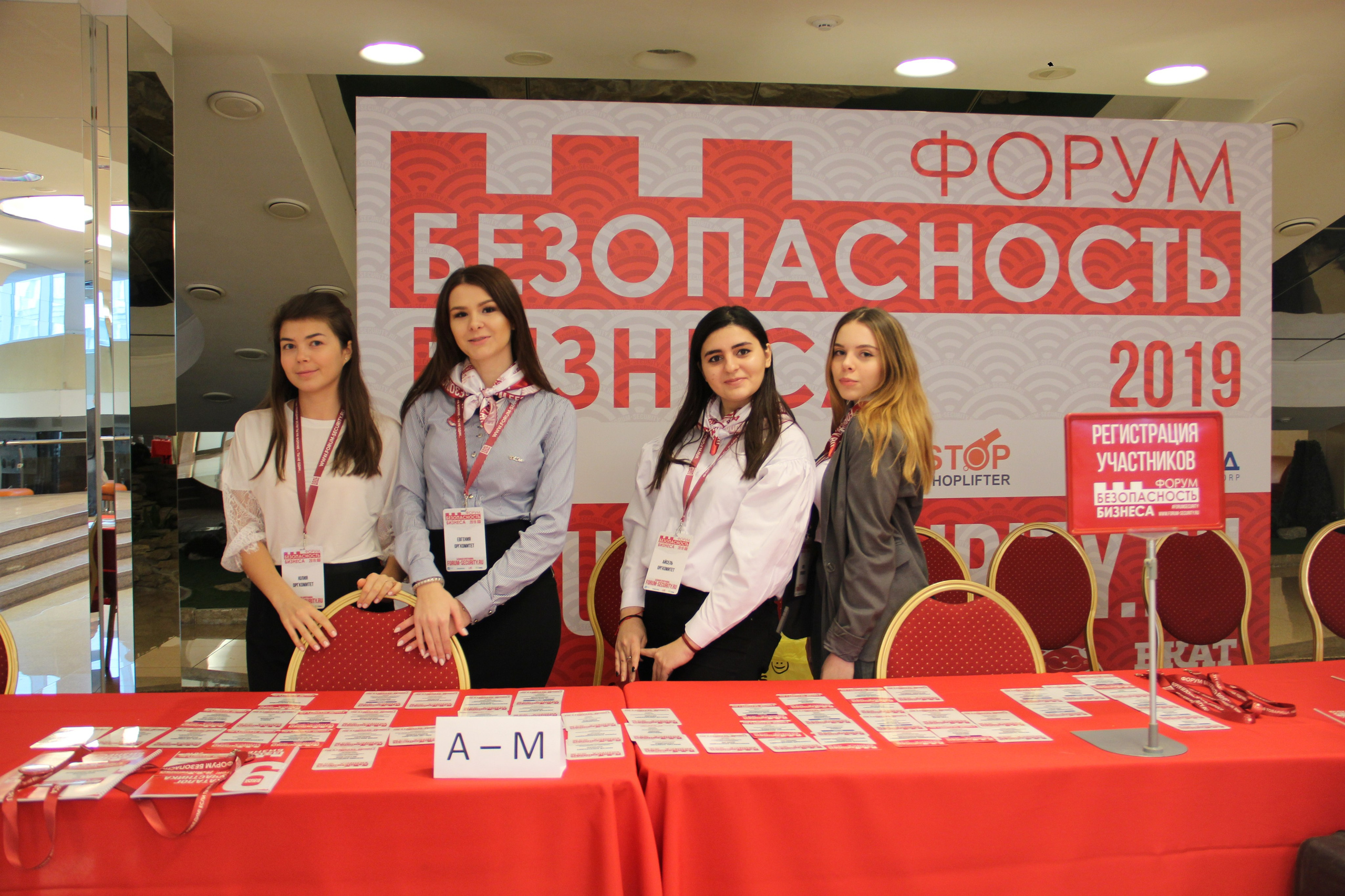 IX Форум Безопасность бизнеса 2019. Сфера безопасности