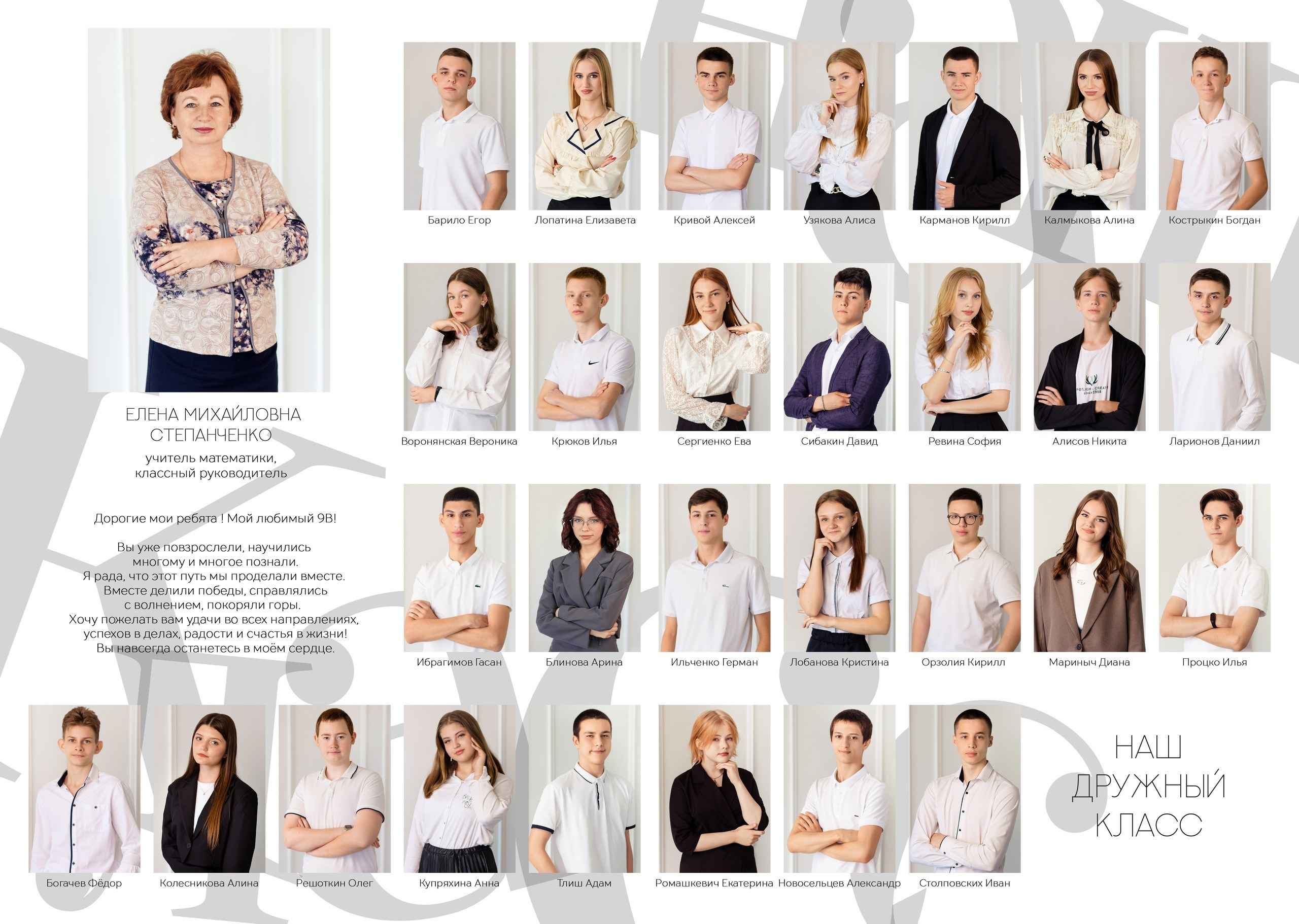 Виньетка 9 класса с портретами учеников и преподавателями Краснодар