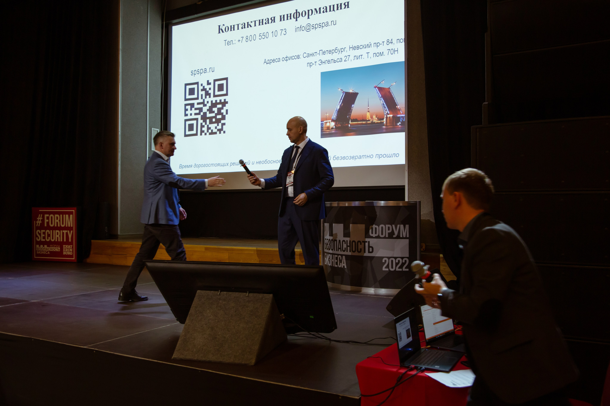 XII Форум Безопасность бизнеса 2022. Сфера безопасности