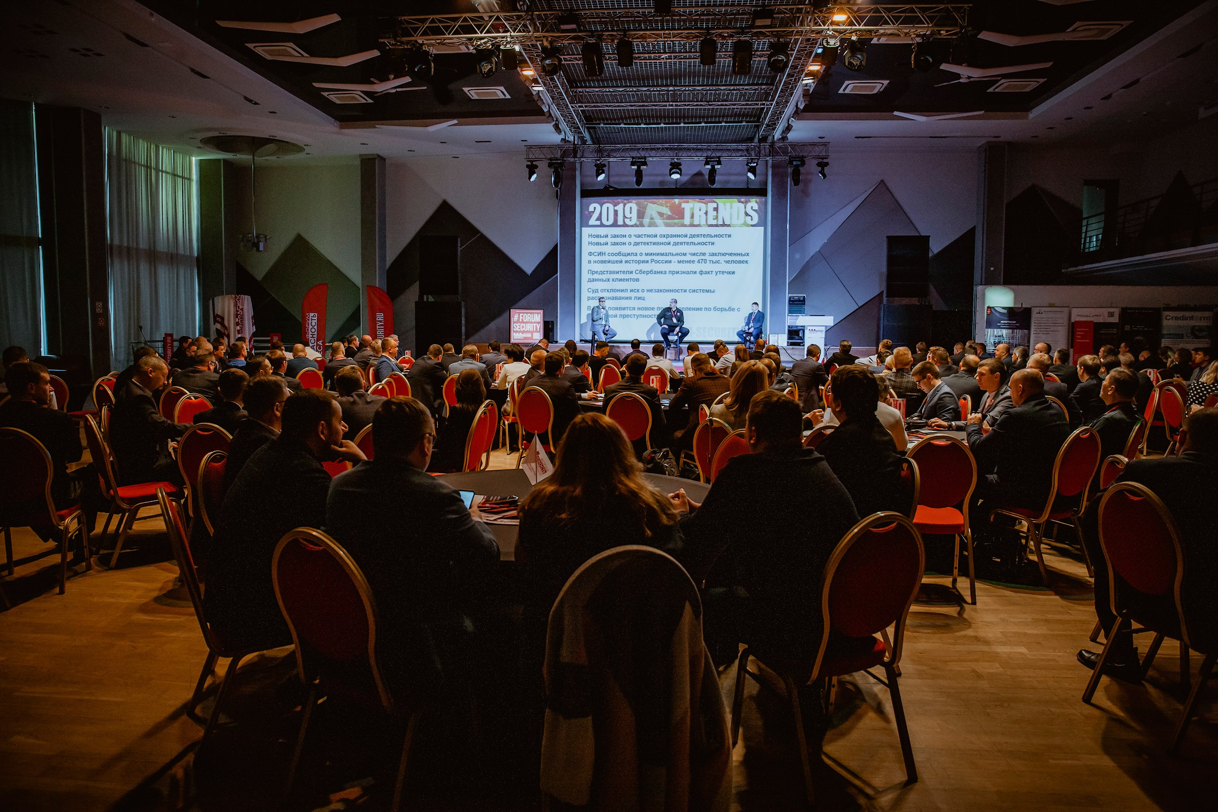 IX Форум Безопасность бизнеса 2019. Сфера безопасности