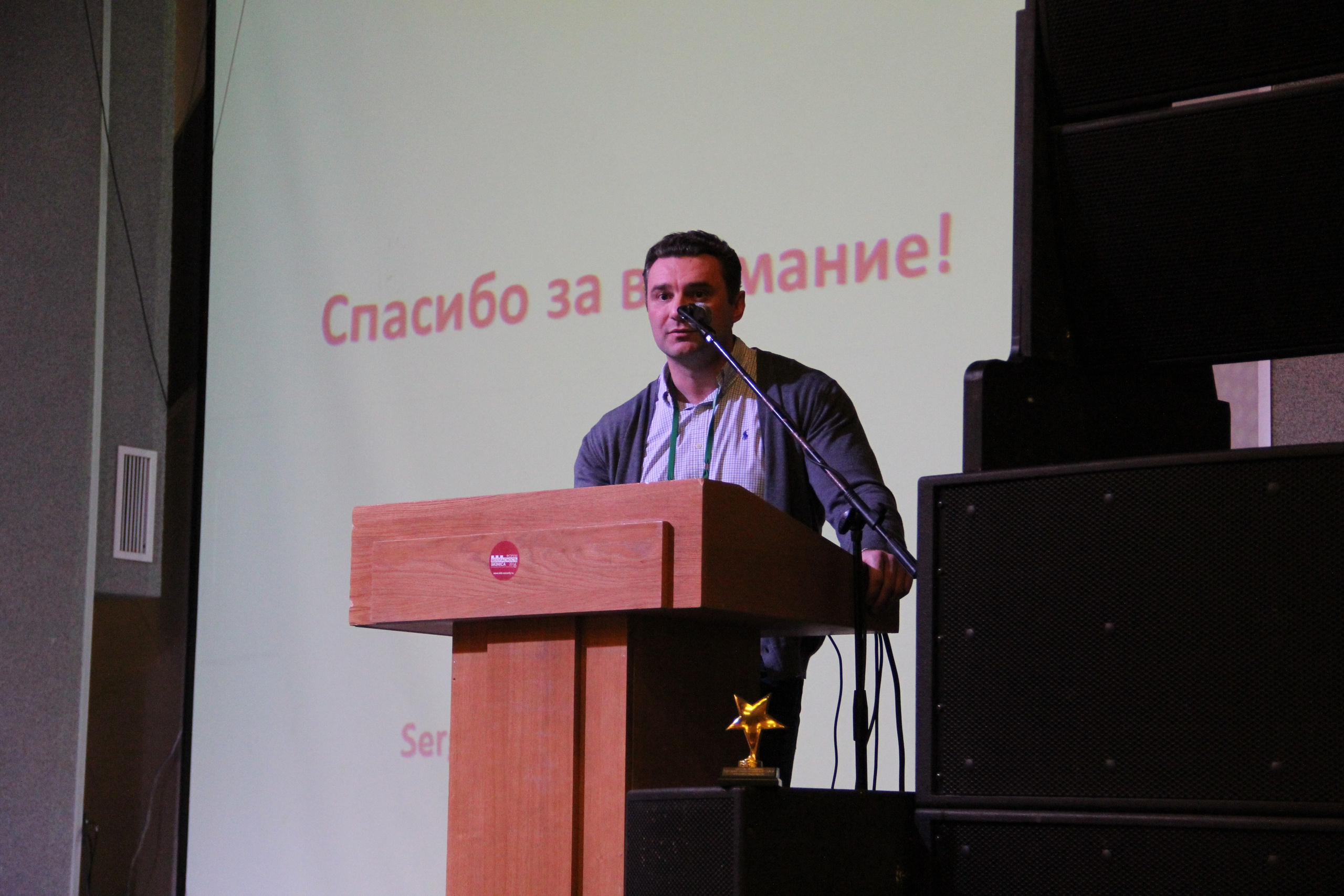 VI Форум Безопасность бизнеса 2016. Сфера безопасности
