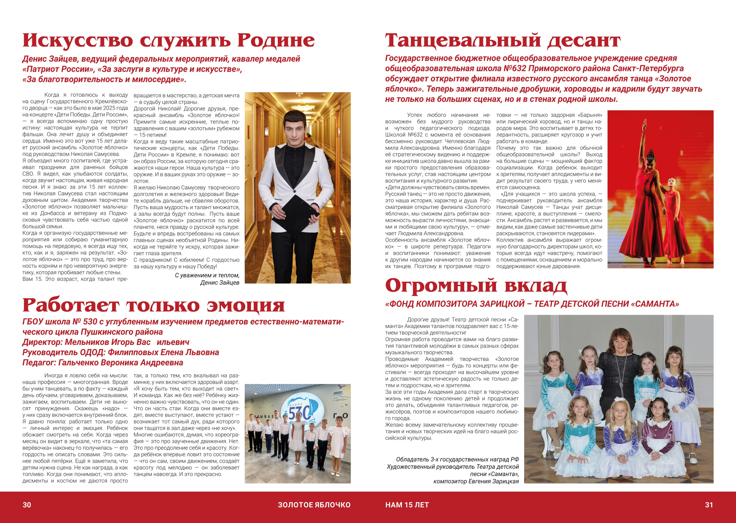 Журнал 2, апрель 2026. Золотое яблочко