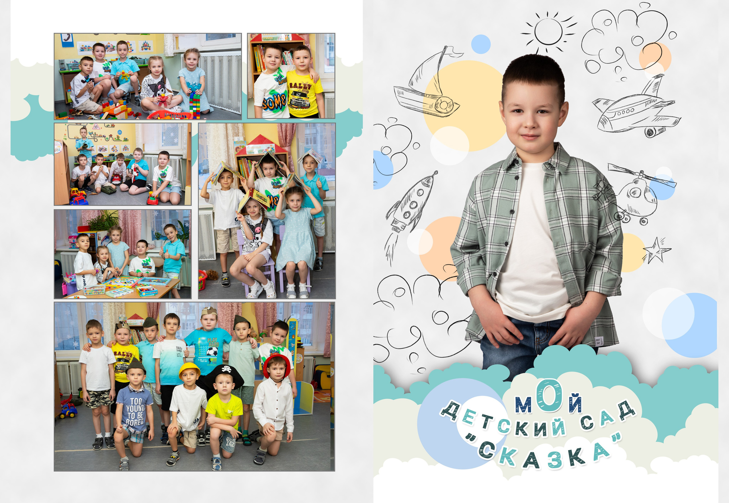 Детский сад