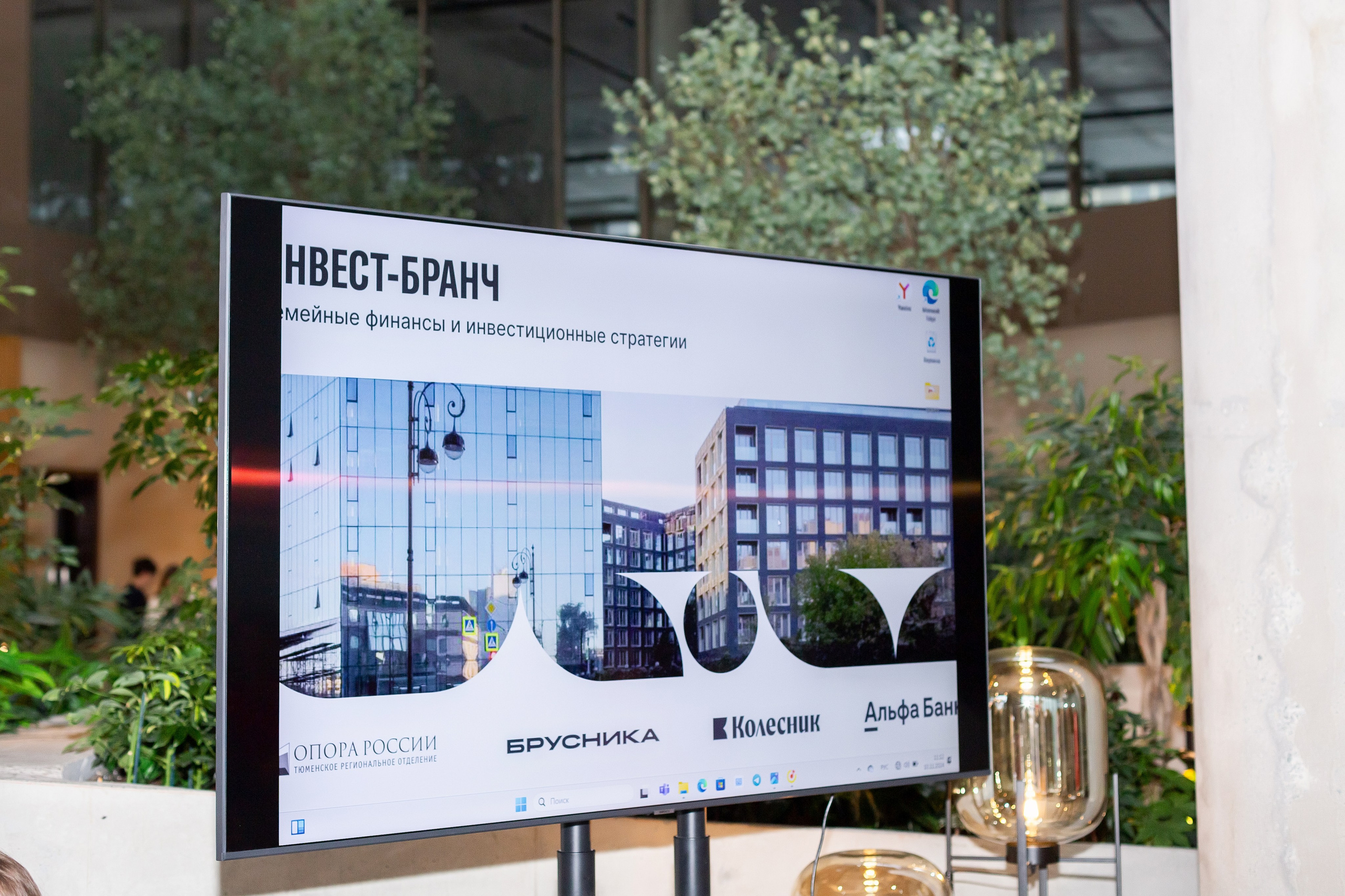 Инвест бранч