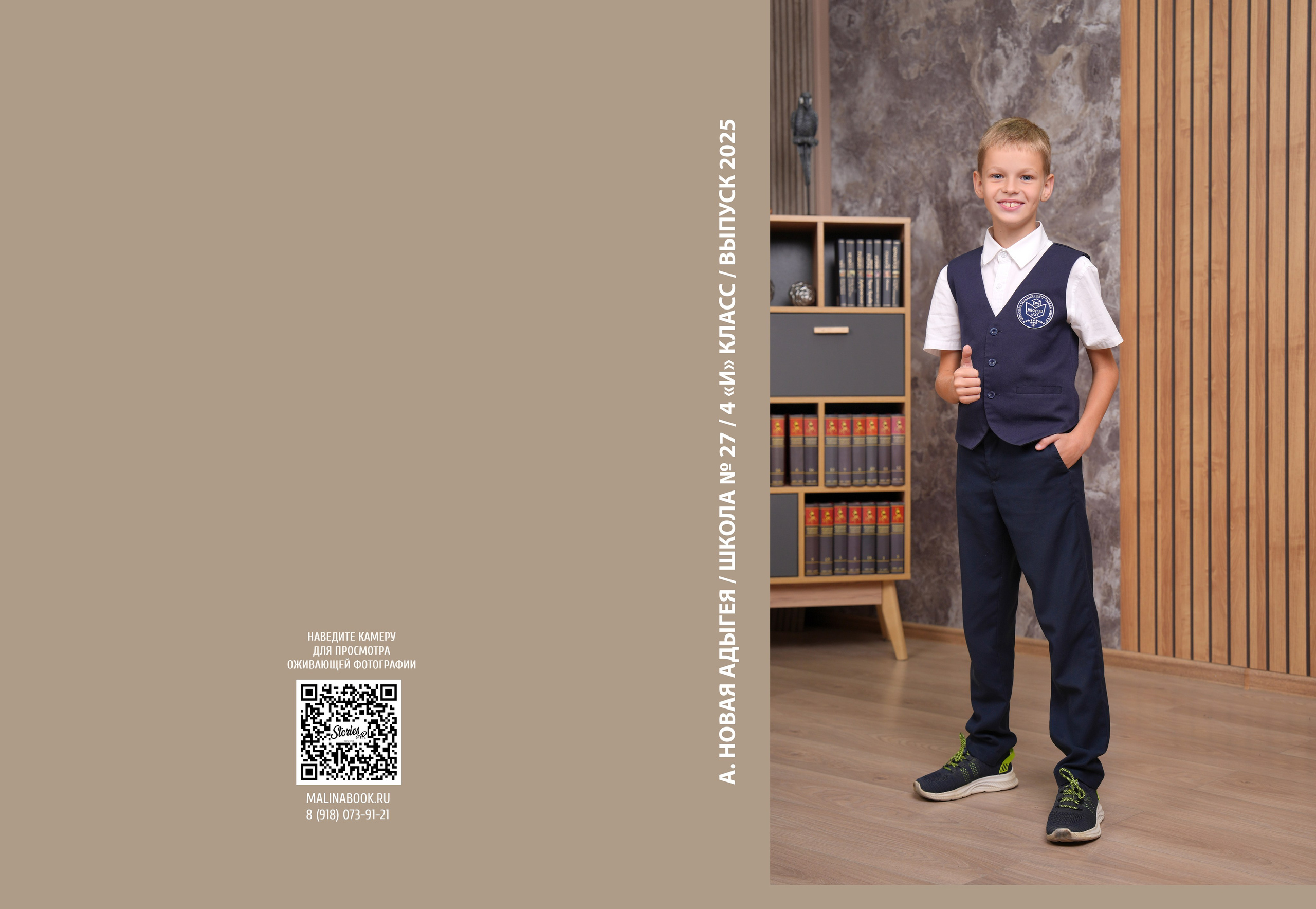 ШКОЛА 27 — 4 «И» класс. Красивый выпускной альбом в Краснодаре