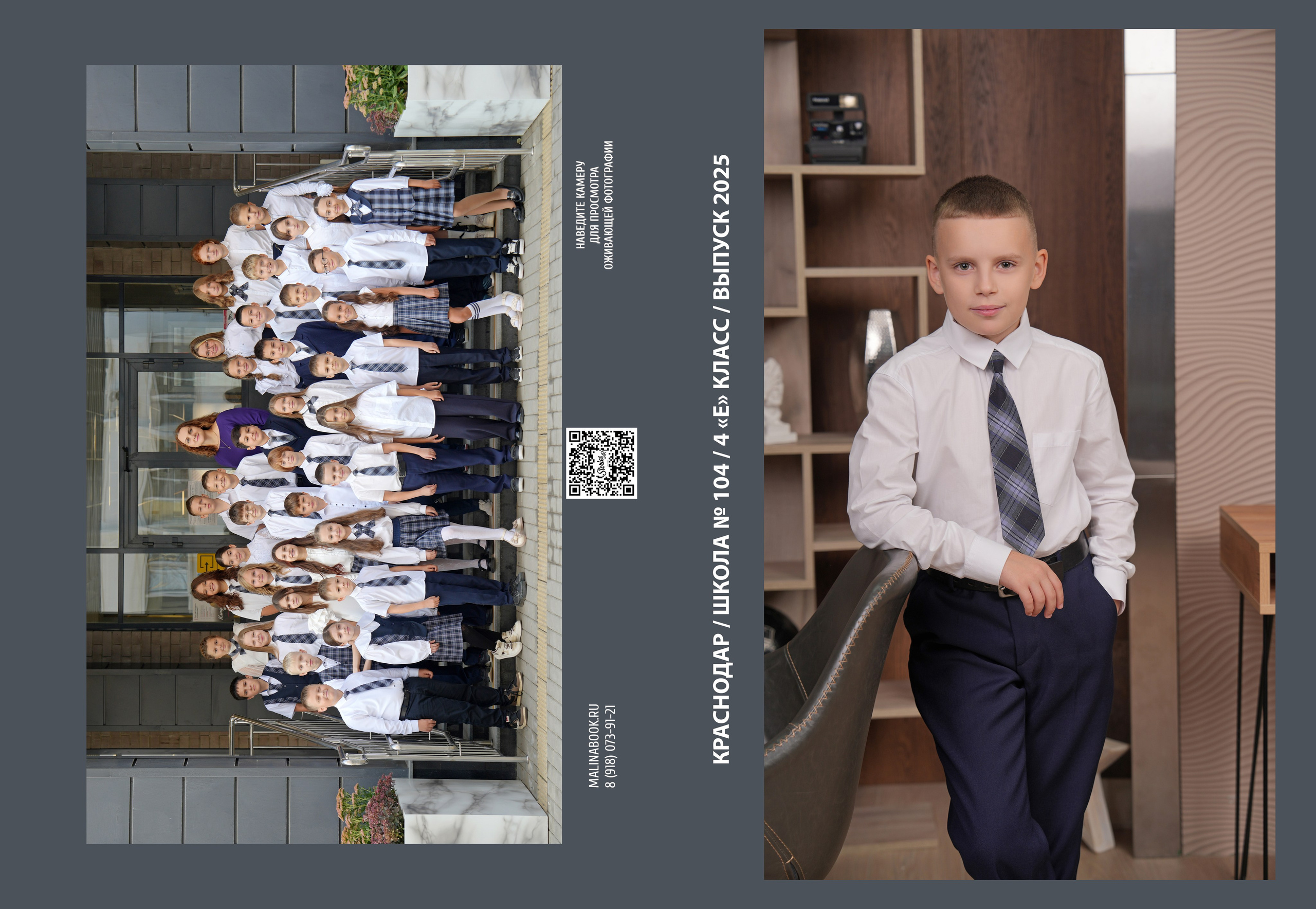 ШКОЛА 104 ф — 4 «Е» класс. Красивый выпускной альбом в Краснодаре