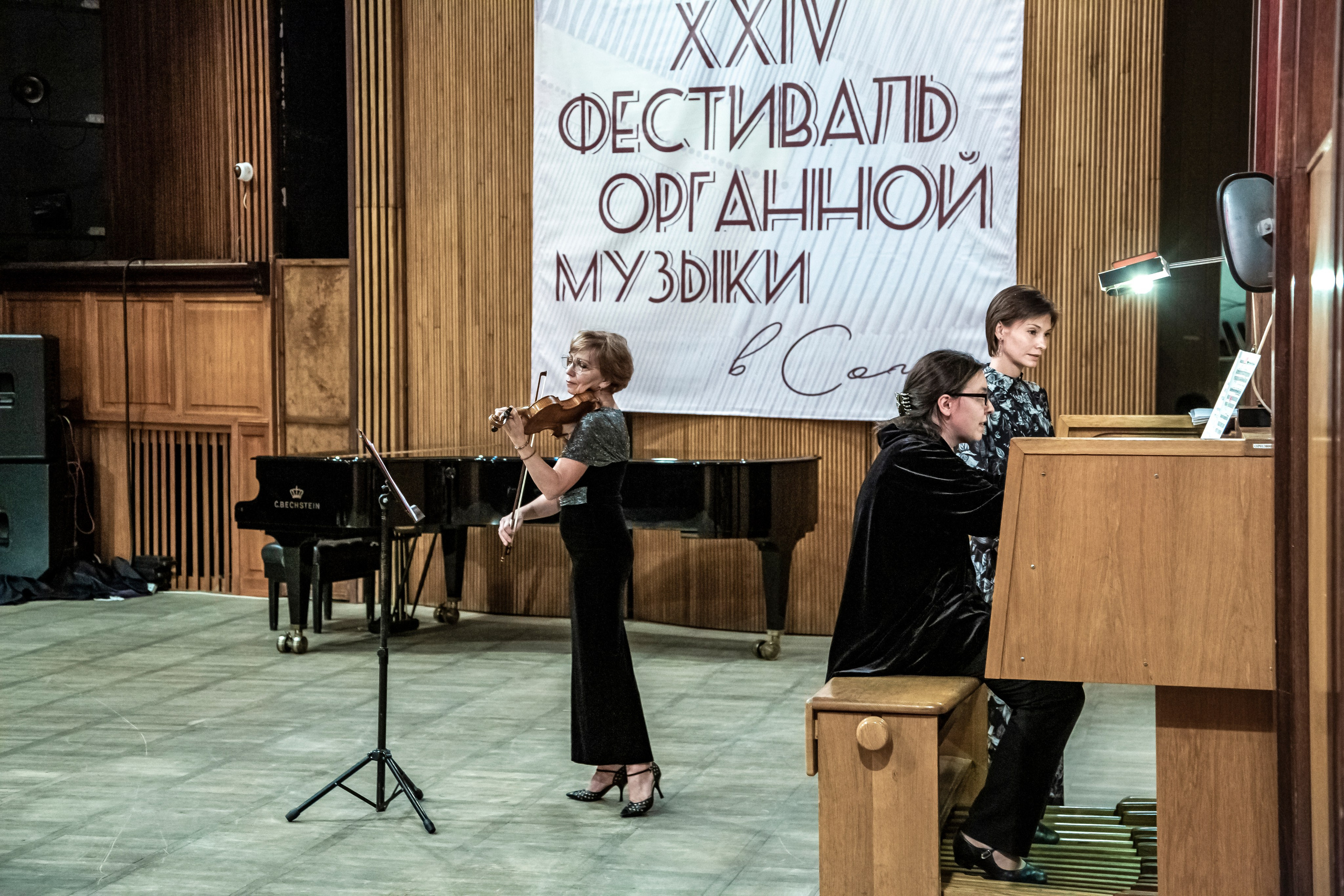 24 Открытый фестиваль органной музыки г. Сочи. Фотограф в Сочи Юрий Шептаев