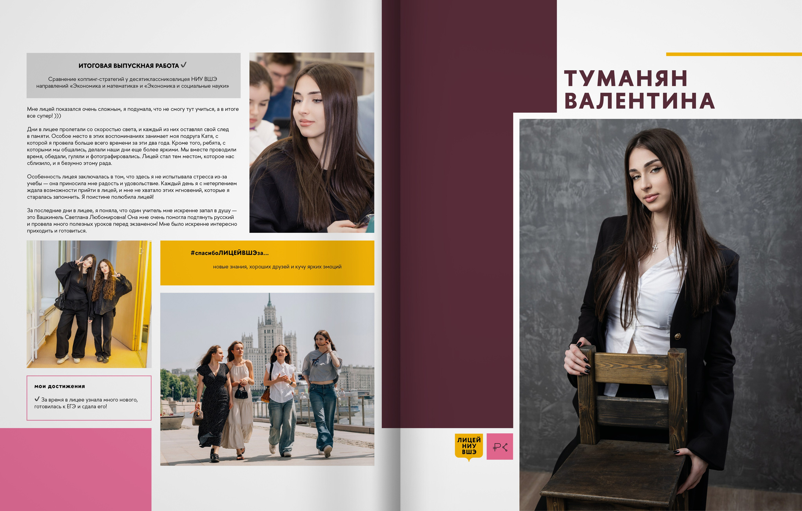 2025 — лицей ВШЭ — группа 11С5. ТВОЯ ШКОЛЬНАЯ ИСТОРИЯ — фотограф Юлия Федосеева