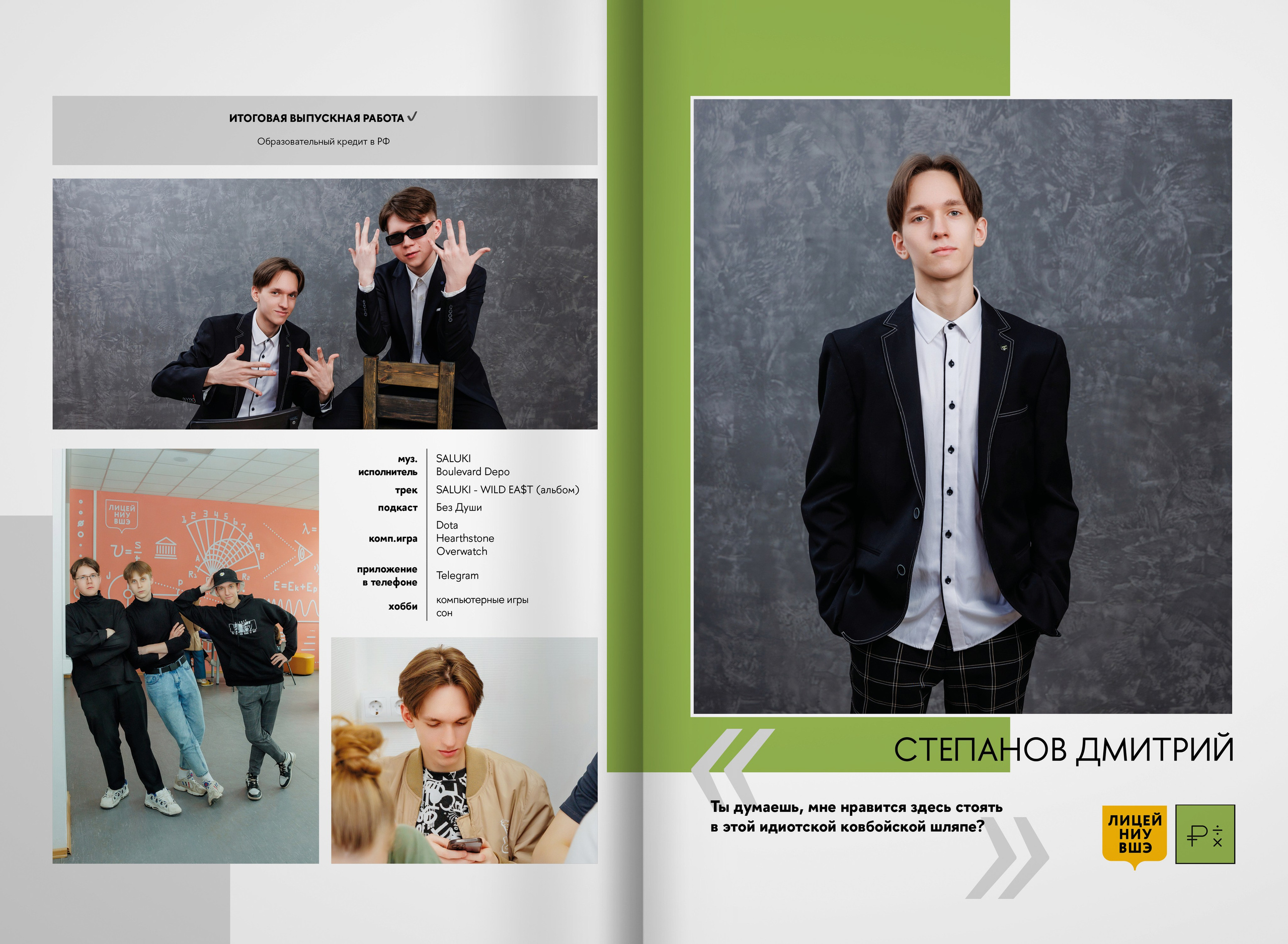 2023 — лицей ВШЭ — группа 11Э1. ТВОЯ ШКОЛЬНАЯ ИСТОРИЯ — фотограф Юлия Федосеева