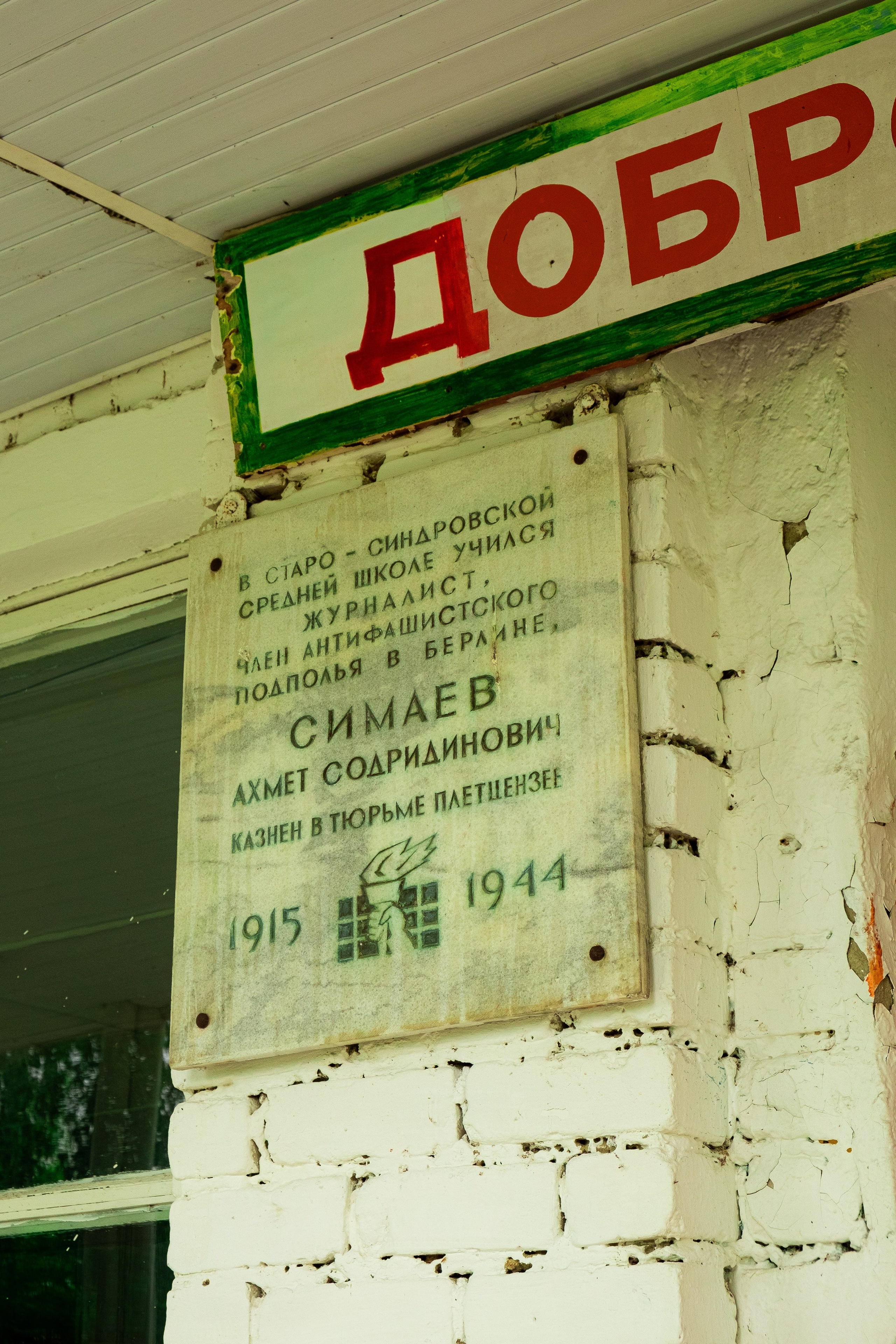 Краснослободский район. Село Старое Синдрово. Кинокомиссия Республики Мордовия
