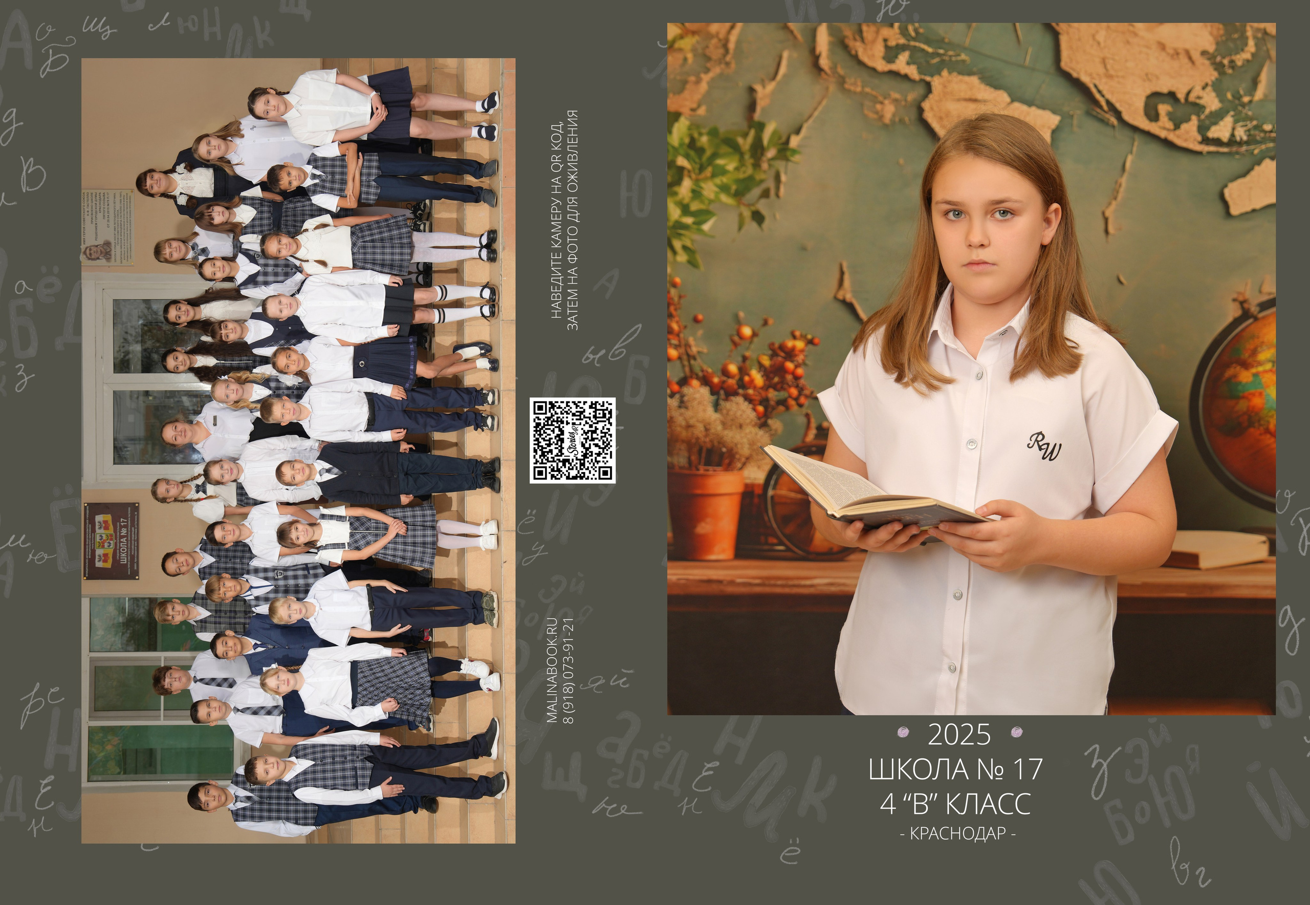 ШКОЛА 17 — 4 «В» класс. Красивый выпускной альбом в Краснодаре