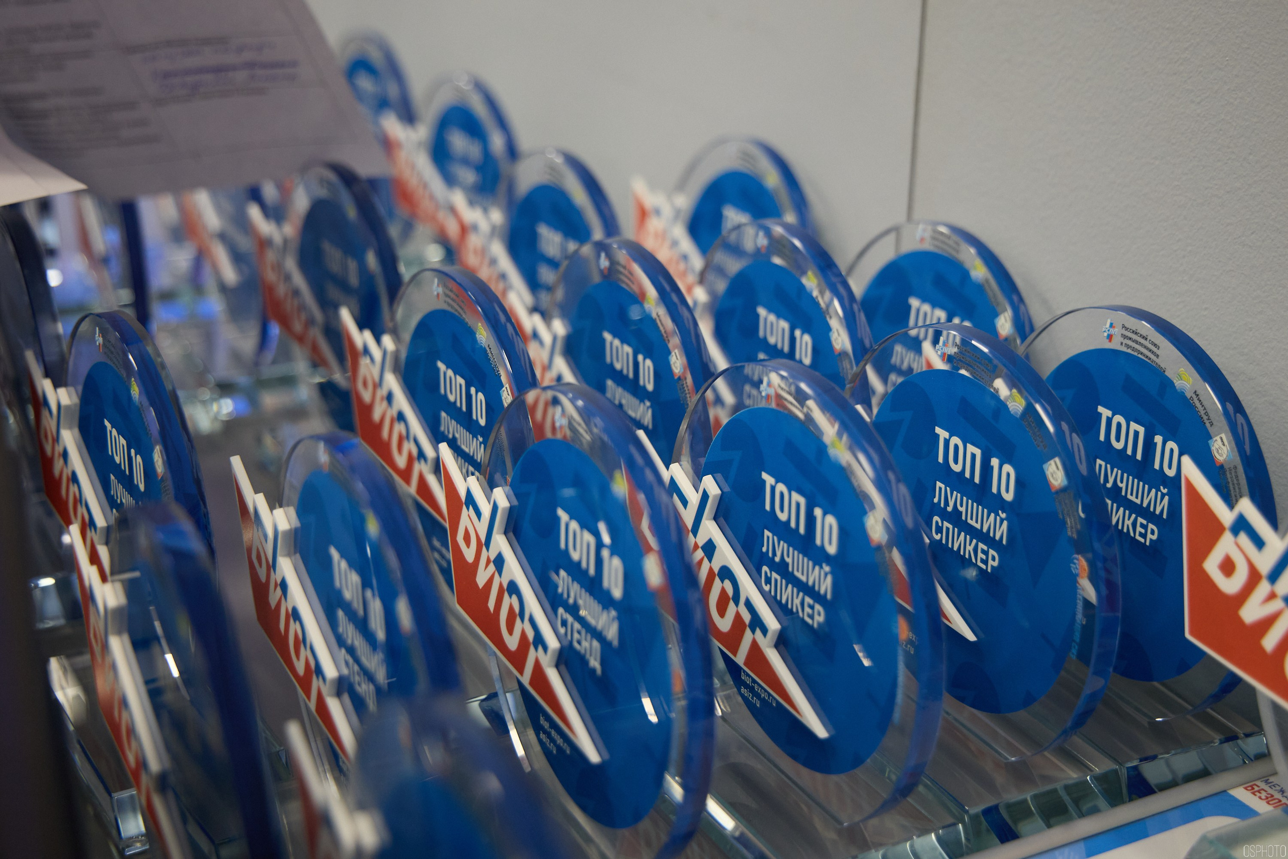 Награждение победителей выставки БИОТ 2024 | РСПП. OSPhoto