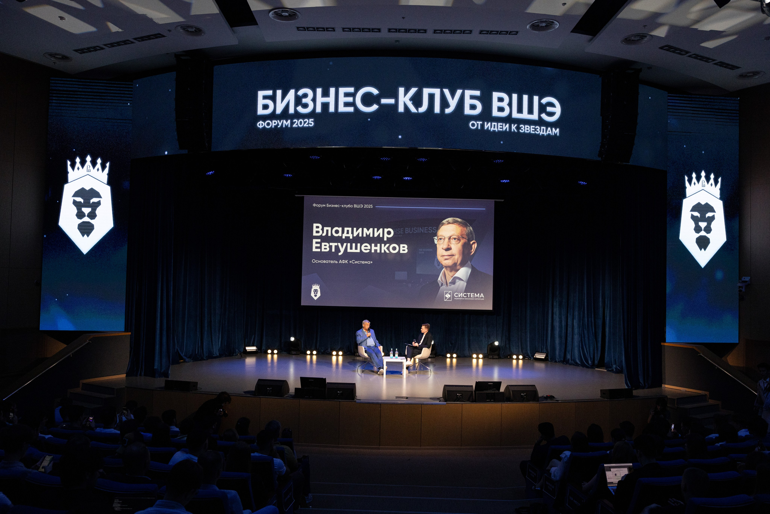 Владимир Евтушенков. Бизнес-клуб ВШЭ