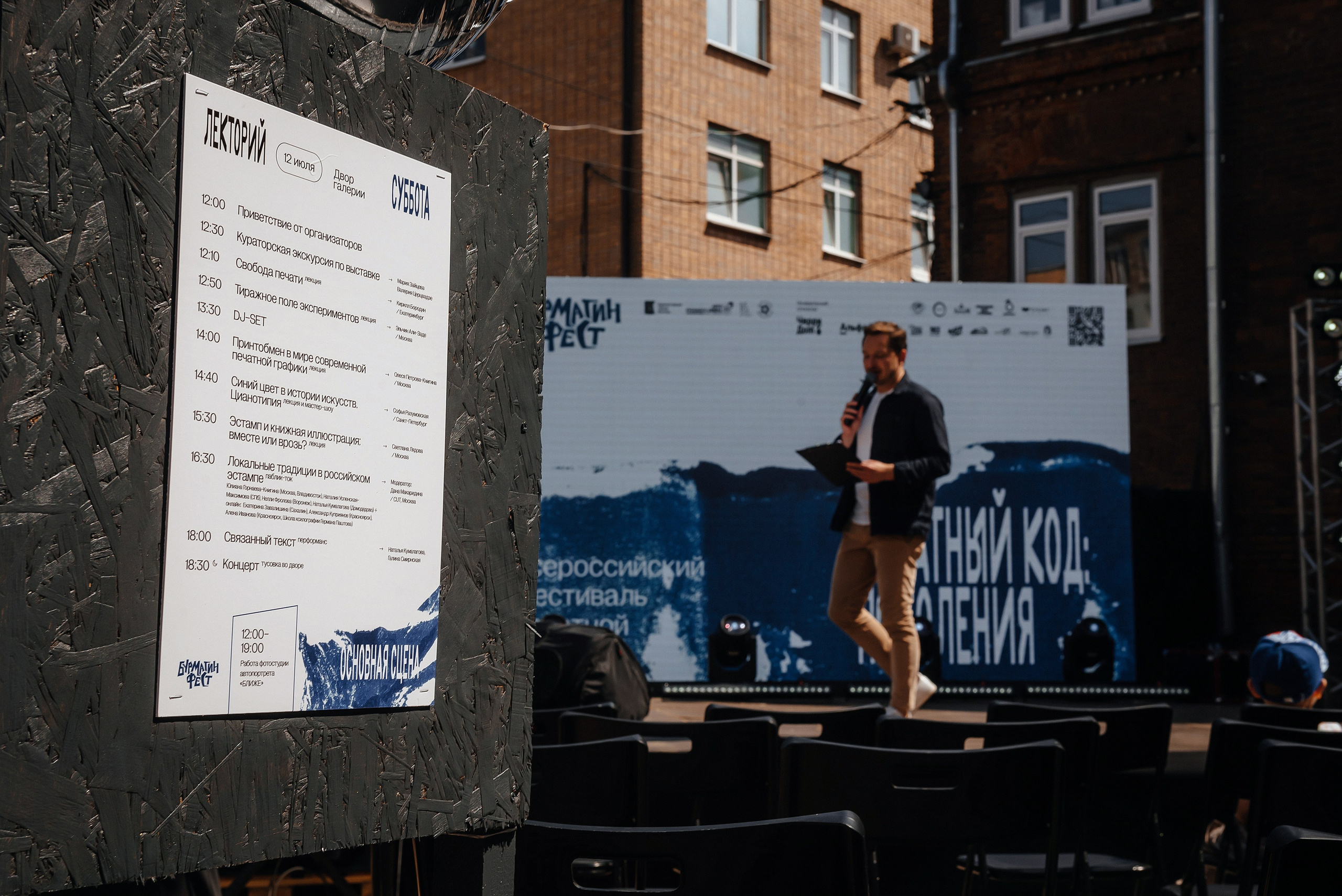 12.07.2025 | БурмагинФест — фестиваль печатной графики. Фотограф Роман Рудаков