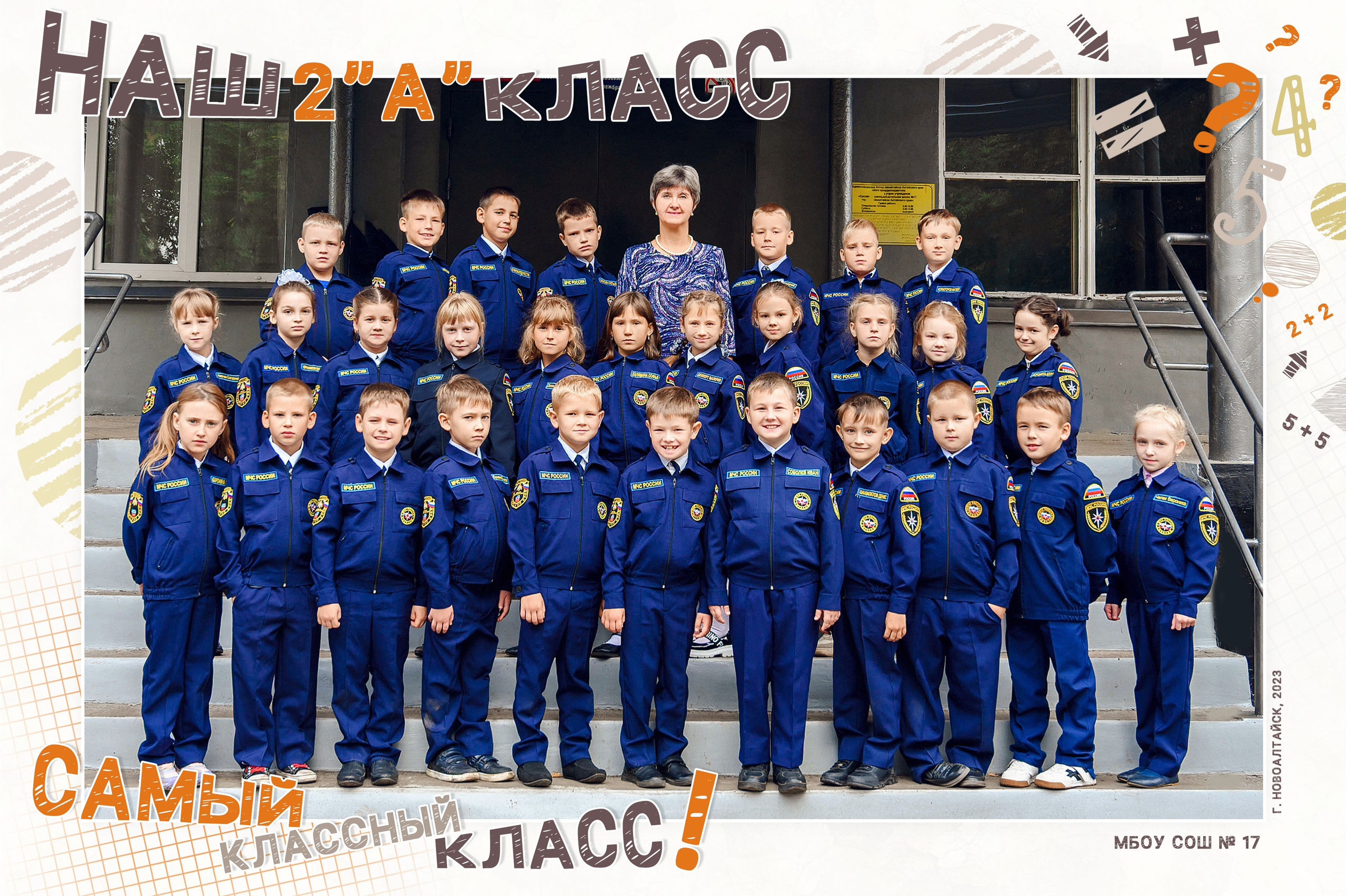 Общее фото для начальных классов. Фотограф. Выпускные альбомы в Барнауле