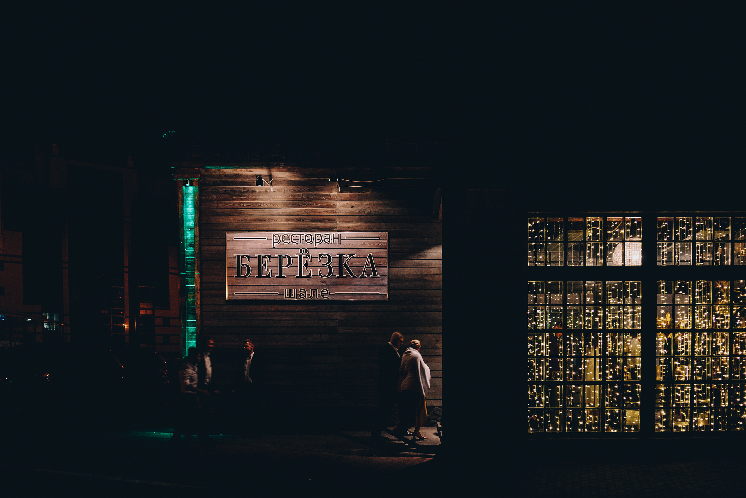 НАСТЯ И ИГОРЬ. Свадебный и семейный фотограф Никита Корохов