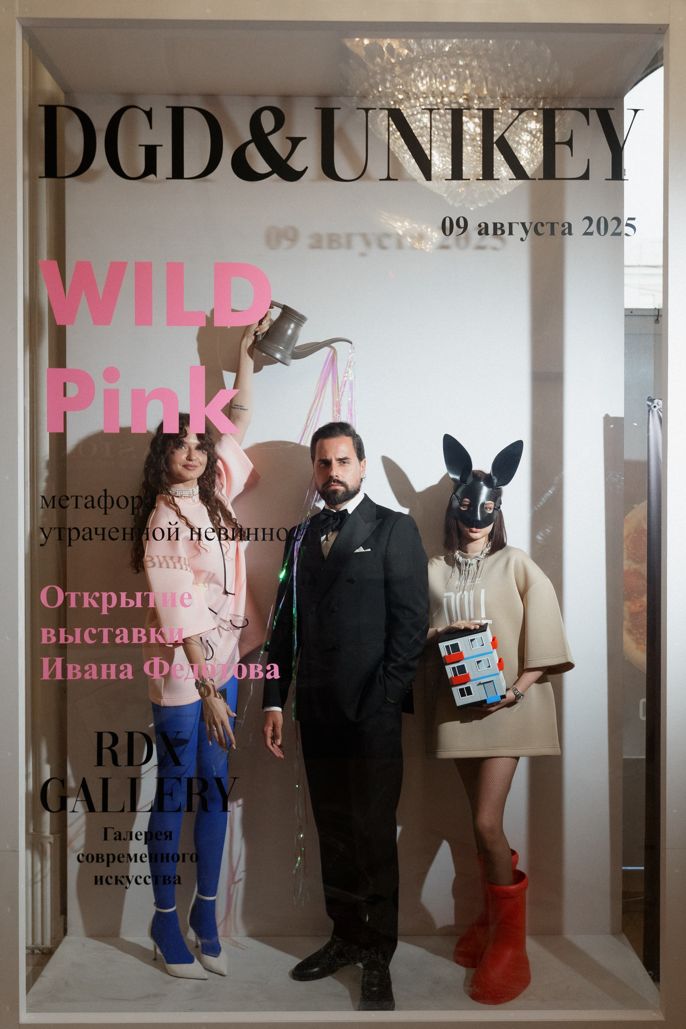 DGD WILD PINK. СВОИ. ФОТООТЧЕТЫ-СОБЫТИЯ-МЕСТА