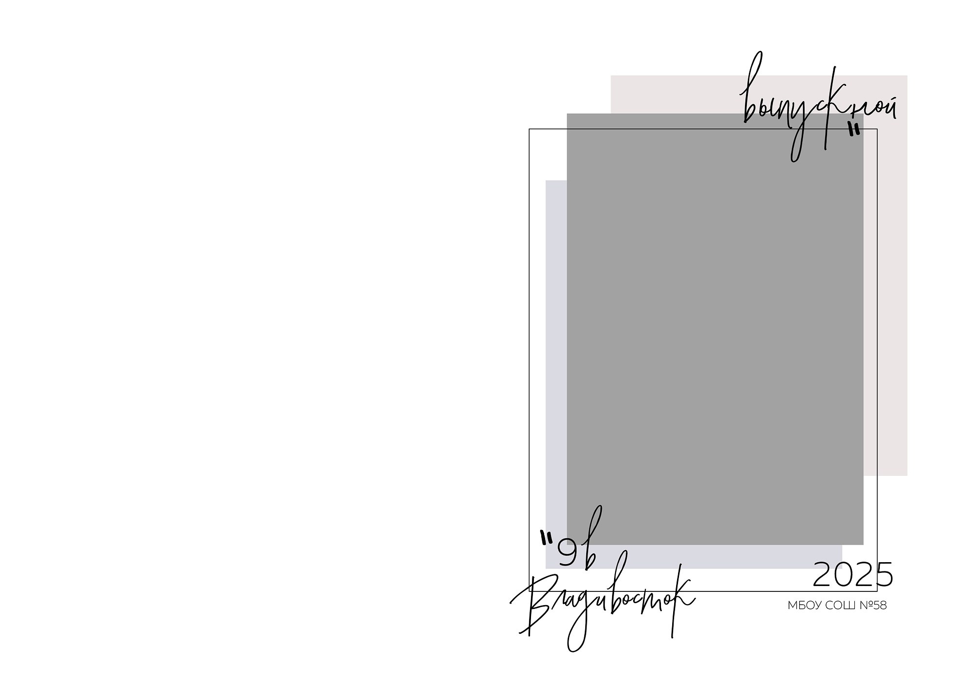 Дизайн альбомов Школа. Детский и Школьный фотограф во Владивостоке. Выпускные альбомы