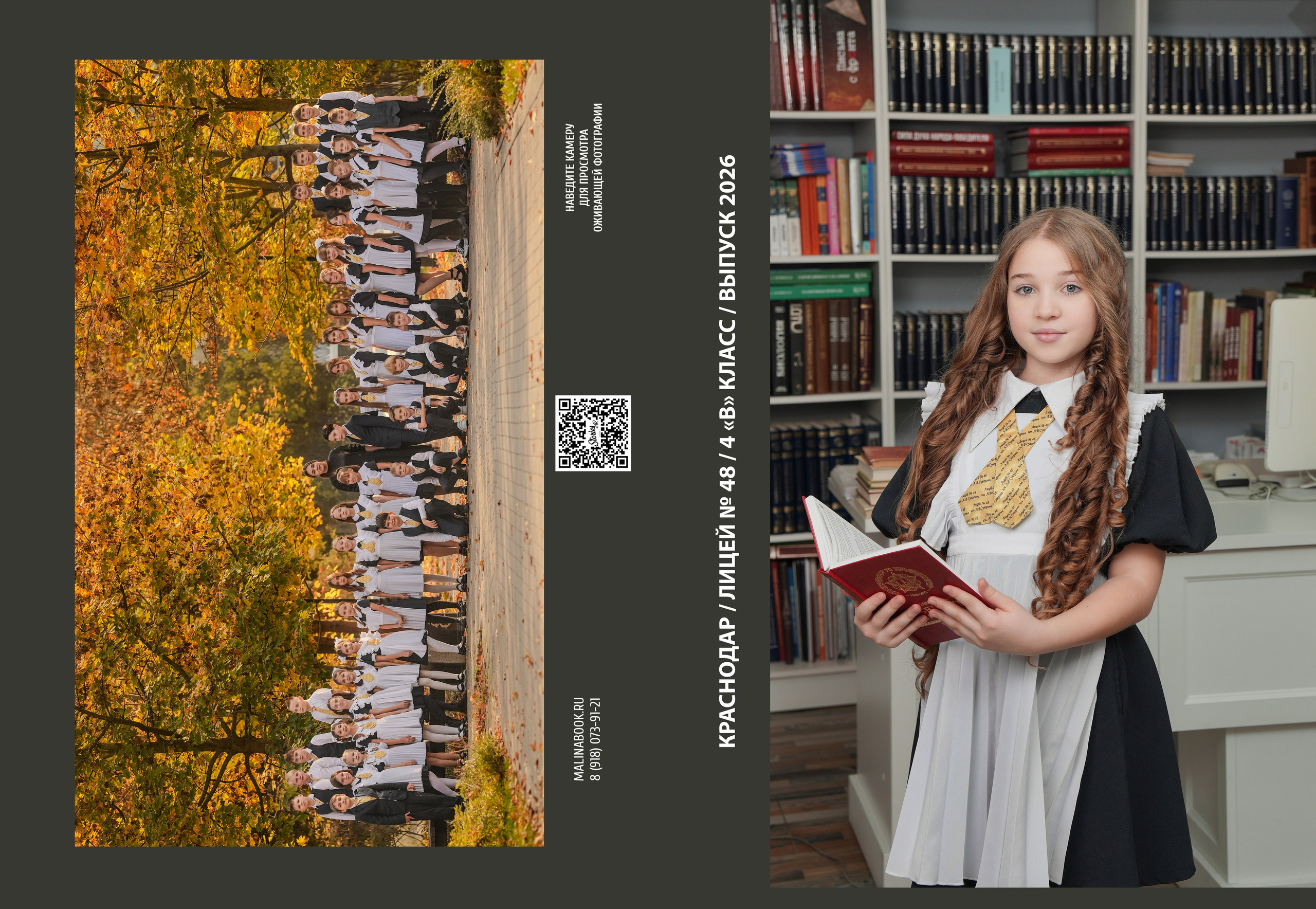 ЛИЦЕЙ 48 4 В. Красивый выпускной альбом в Краснодаре