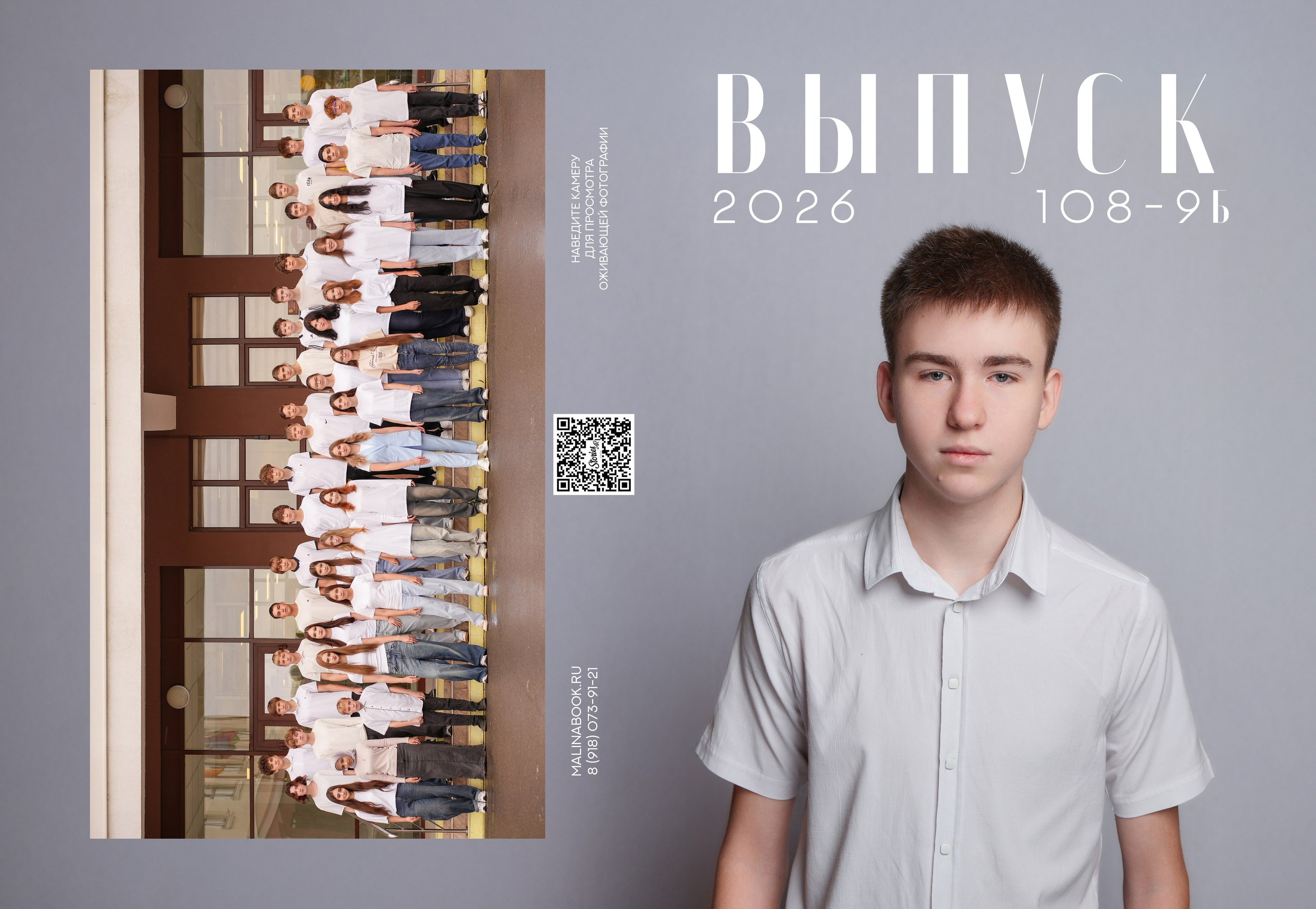 ШКОЛА 108 9 Б. Красивый выпускной альбом в Краснодаре