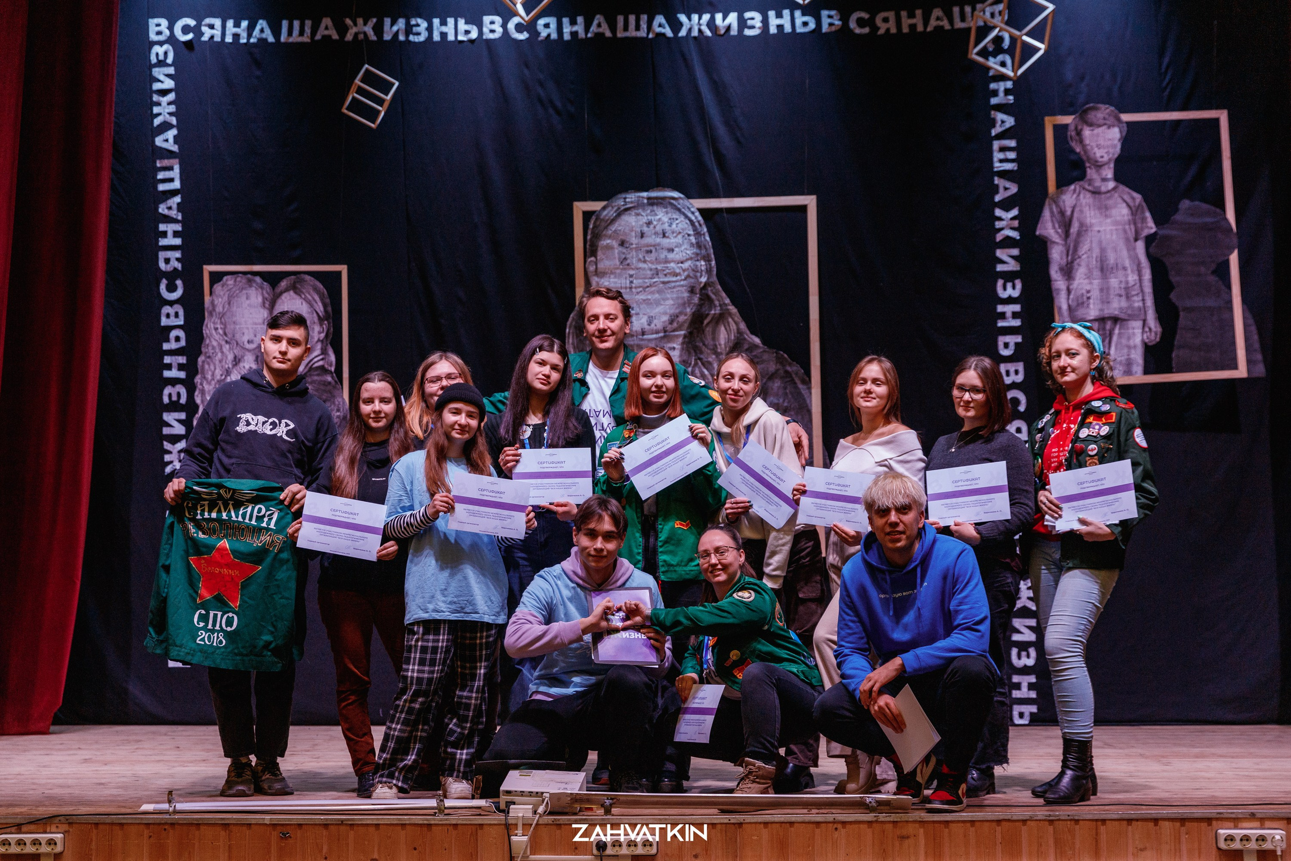 Съезд «Вся наша жизнь» 2023. Фотограф Захваткин Роман