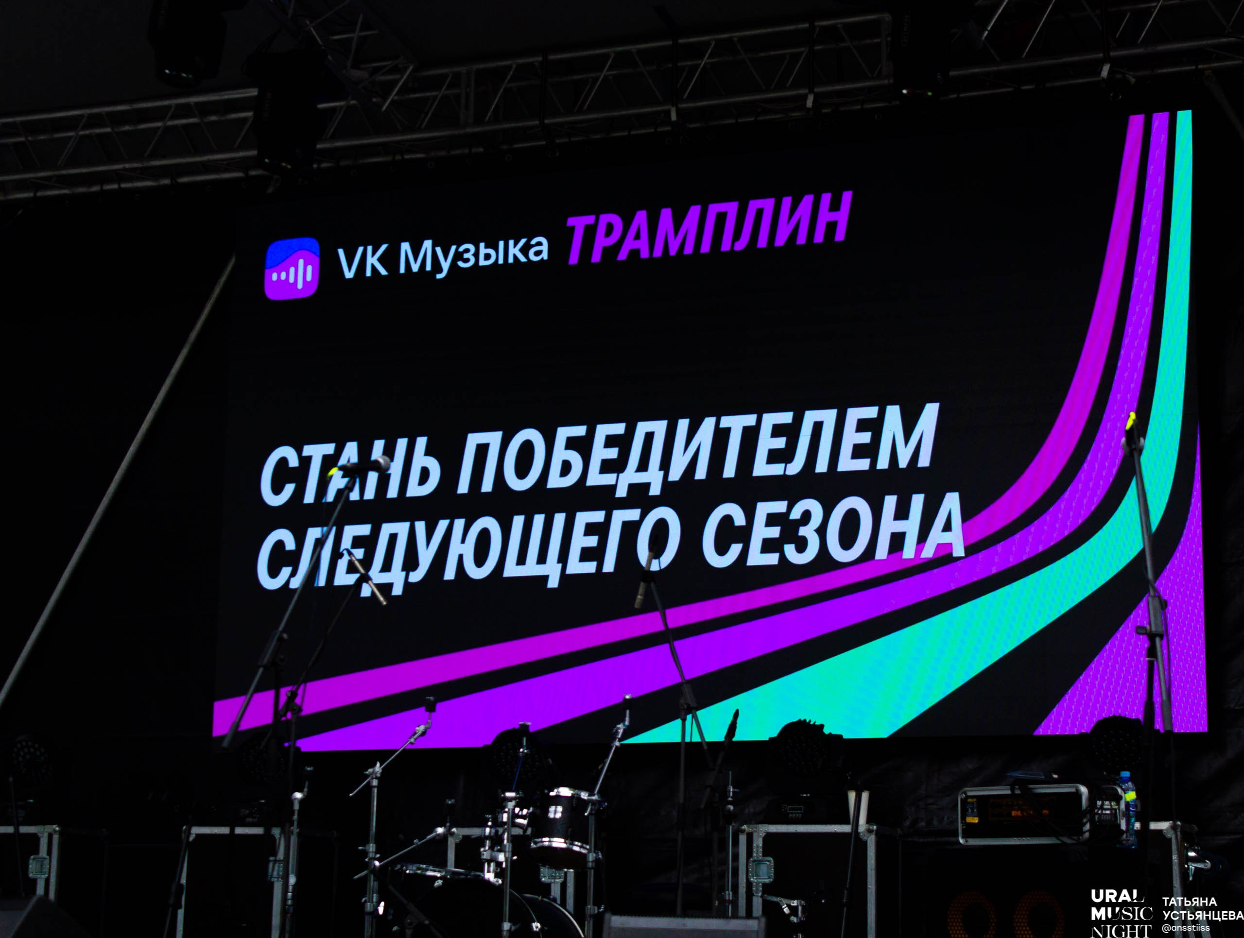 Ural music night 2024