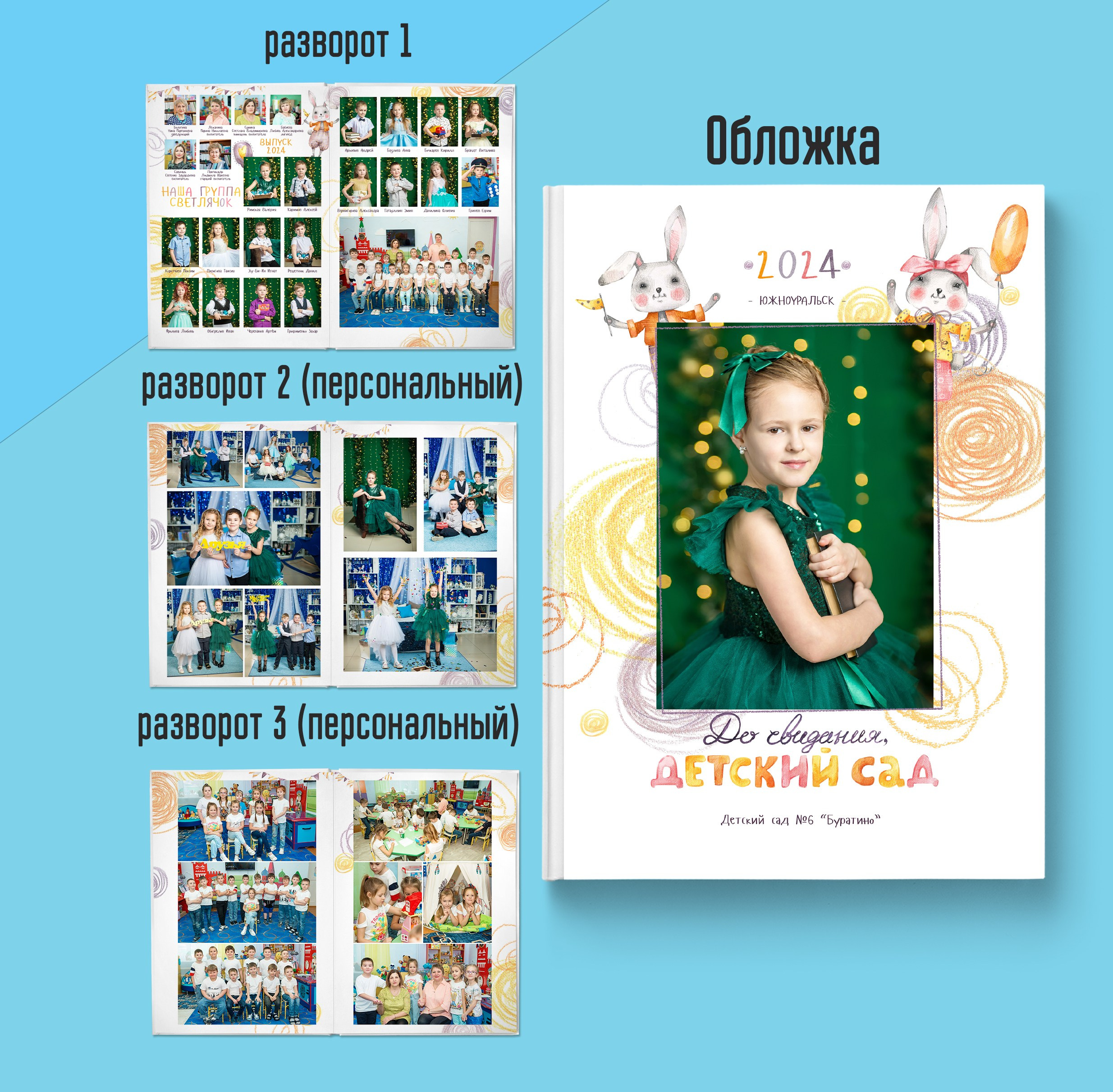 Детский сад. Выпускные альбомы. Южноуральск