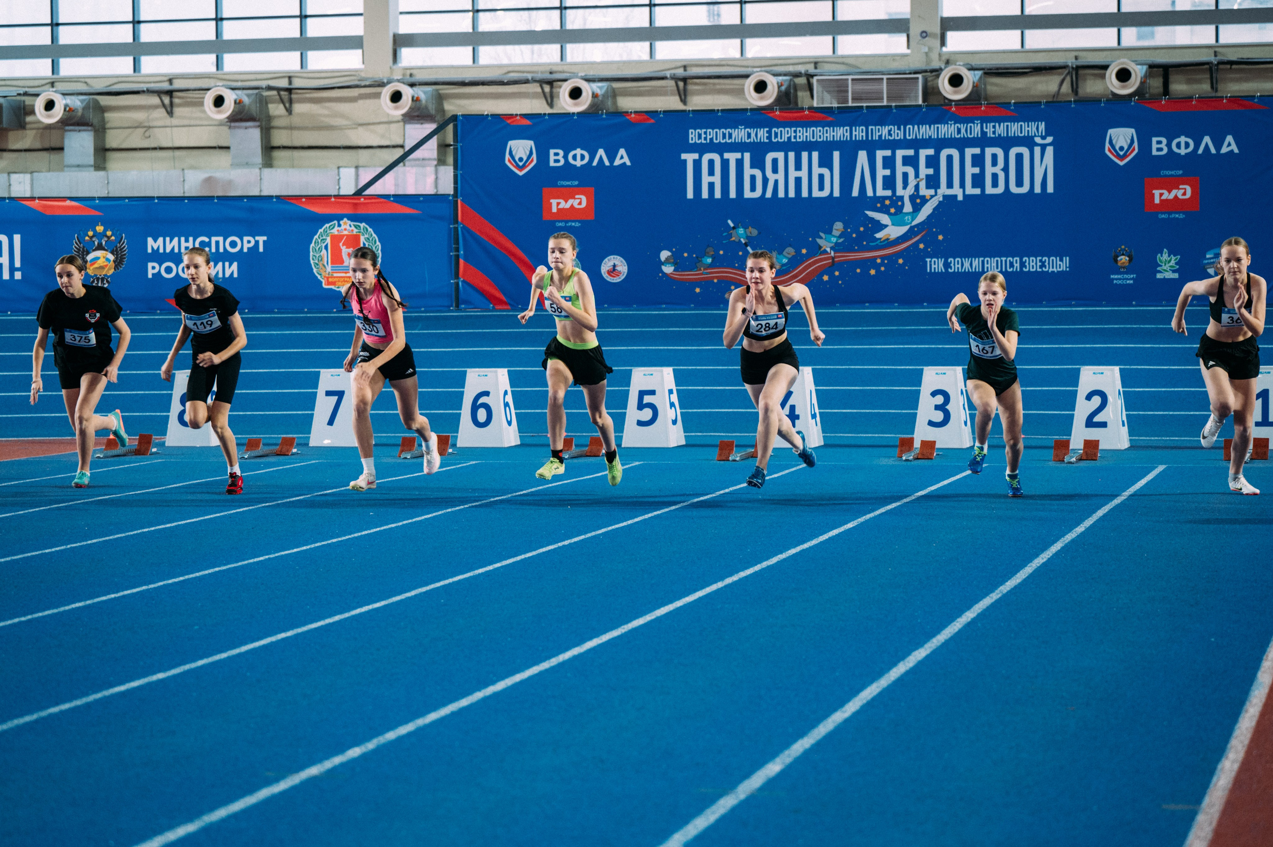 Всероссийские соревнования по лёгкой атлетике