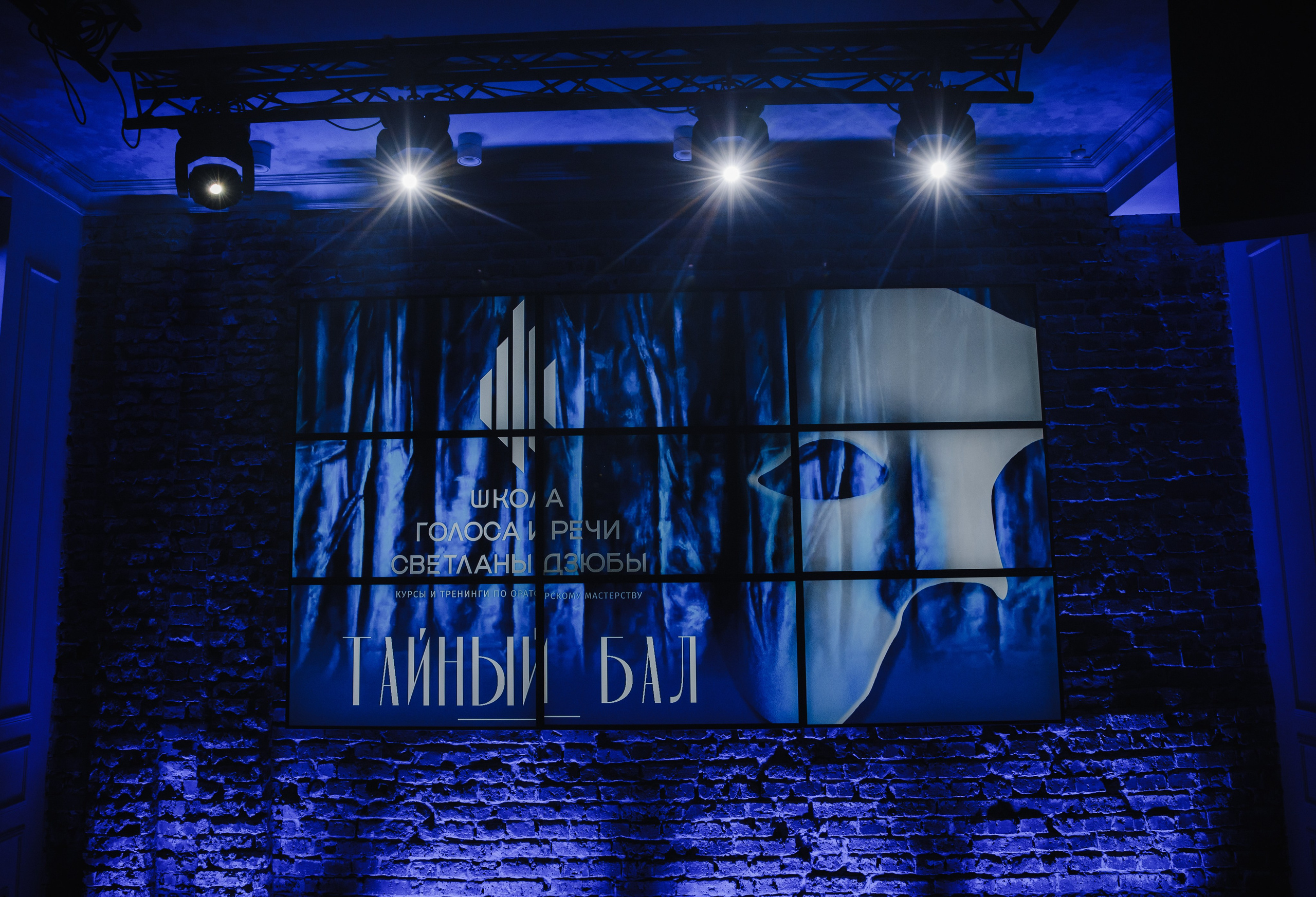 Тайный Бал. Главная