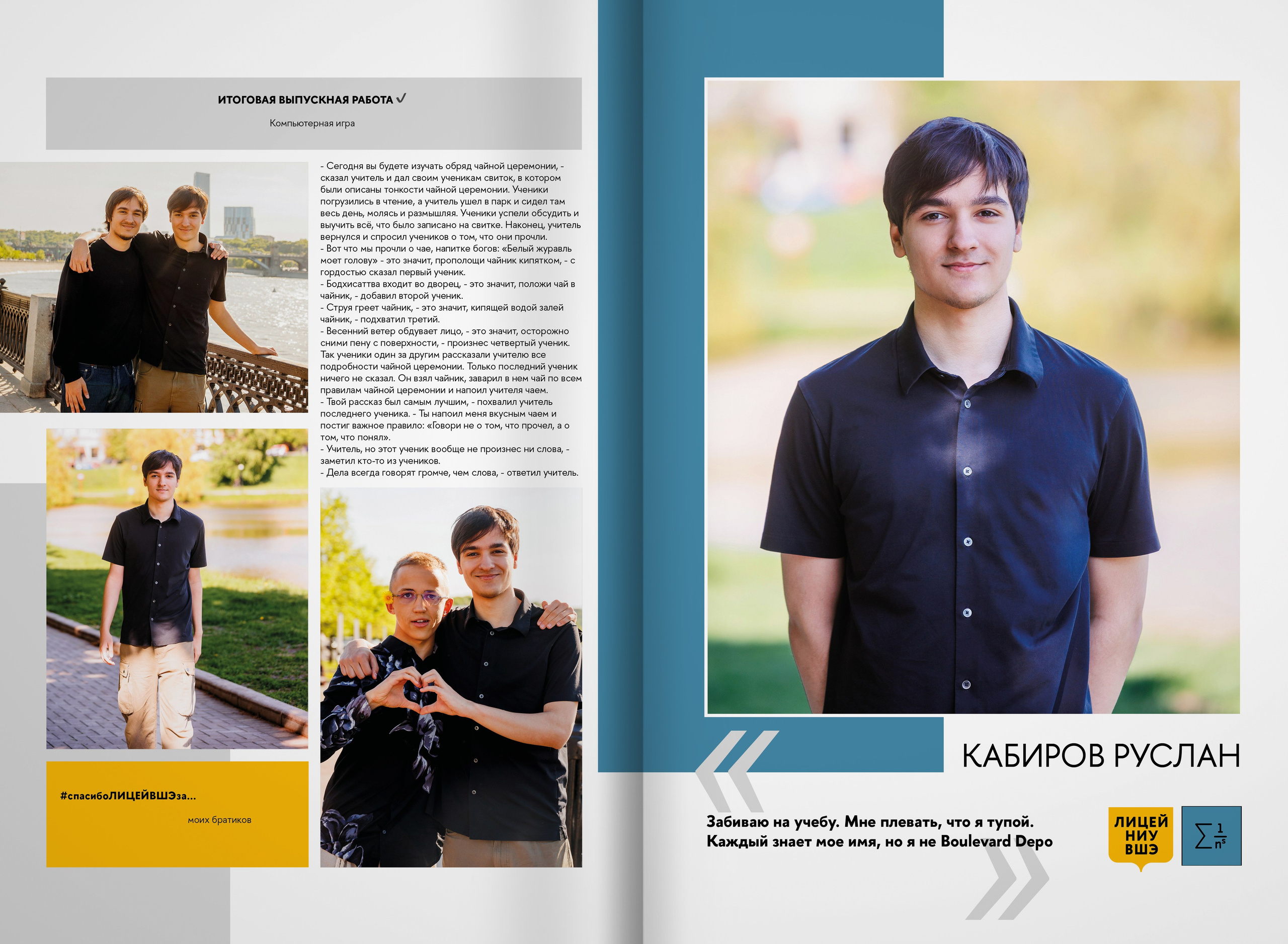 2023 — лицей ВШЭ — группа 11М. ТВОЯ ШКОЛЬНАЯ ИСТОРИЯ — фотограф Юлия Федосеева