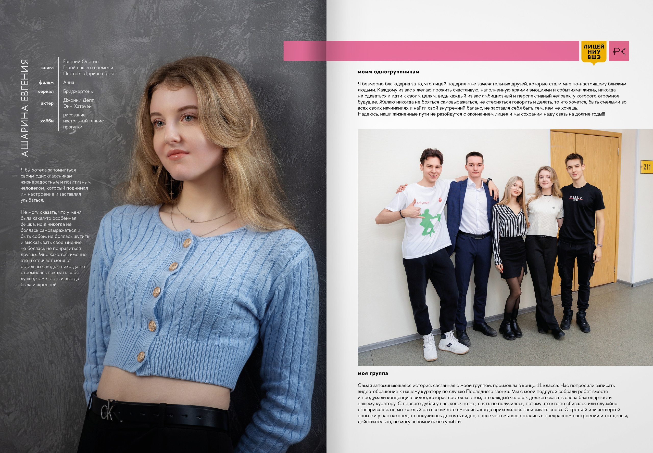 2024 — лицей ВШЭ — группа 11С5. ТВОЯ ШКОЛЬНАЯ ИСТОРИЯ — фотограф Юлия Федосеева