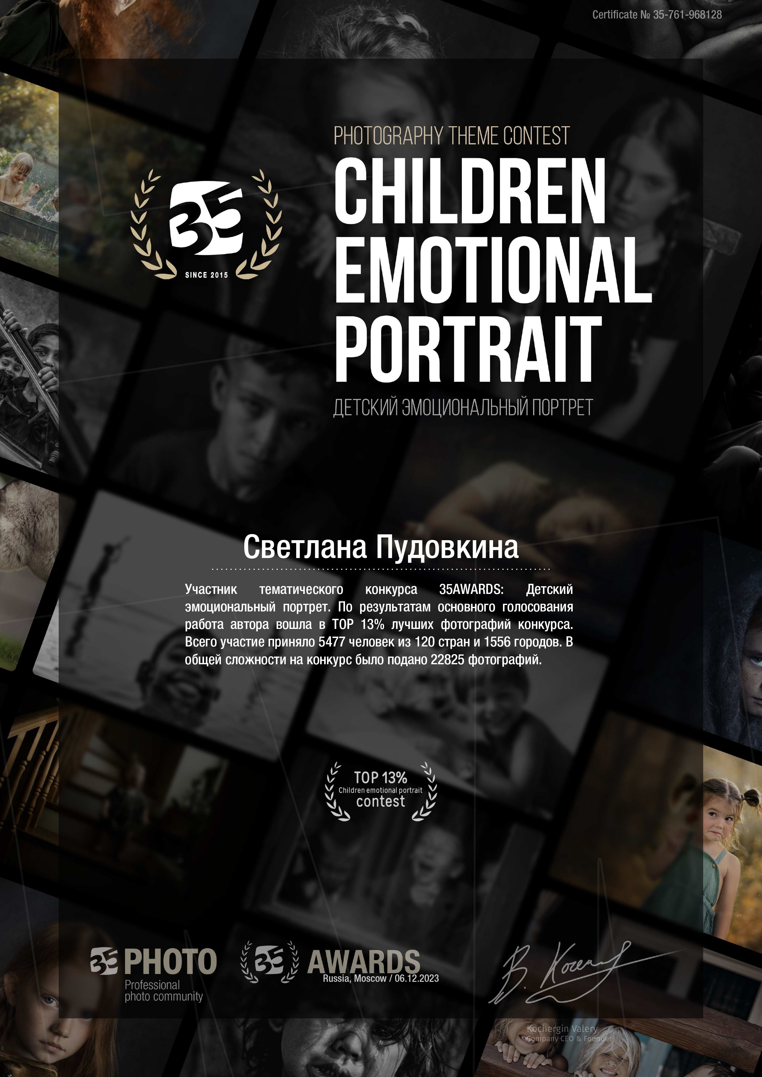 Дипломы 35awards. Фотограф Тольятти Светлана Пудовкина