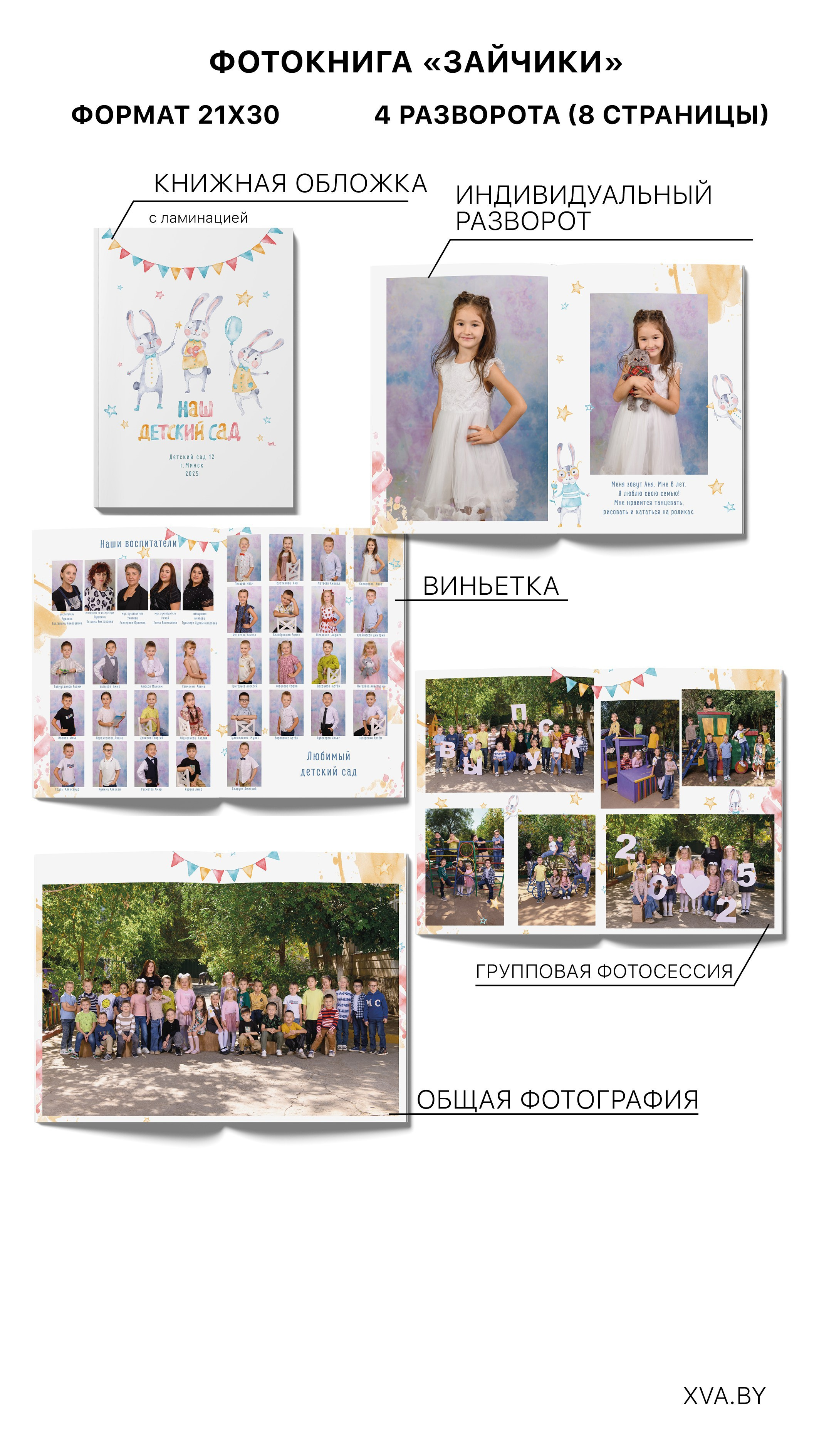 Зайчики. XVAkids — выпускные альбомы для садов и школ