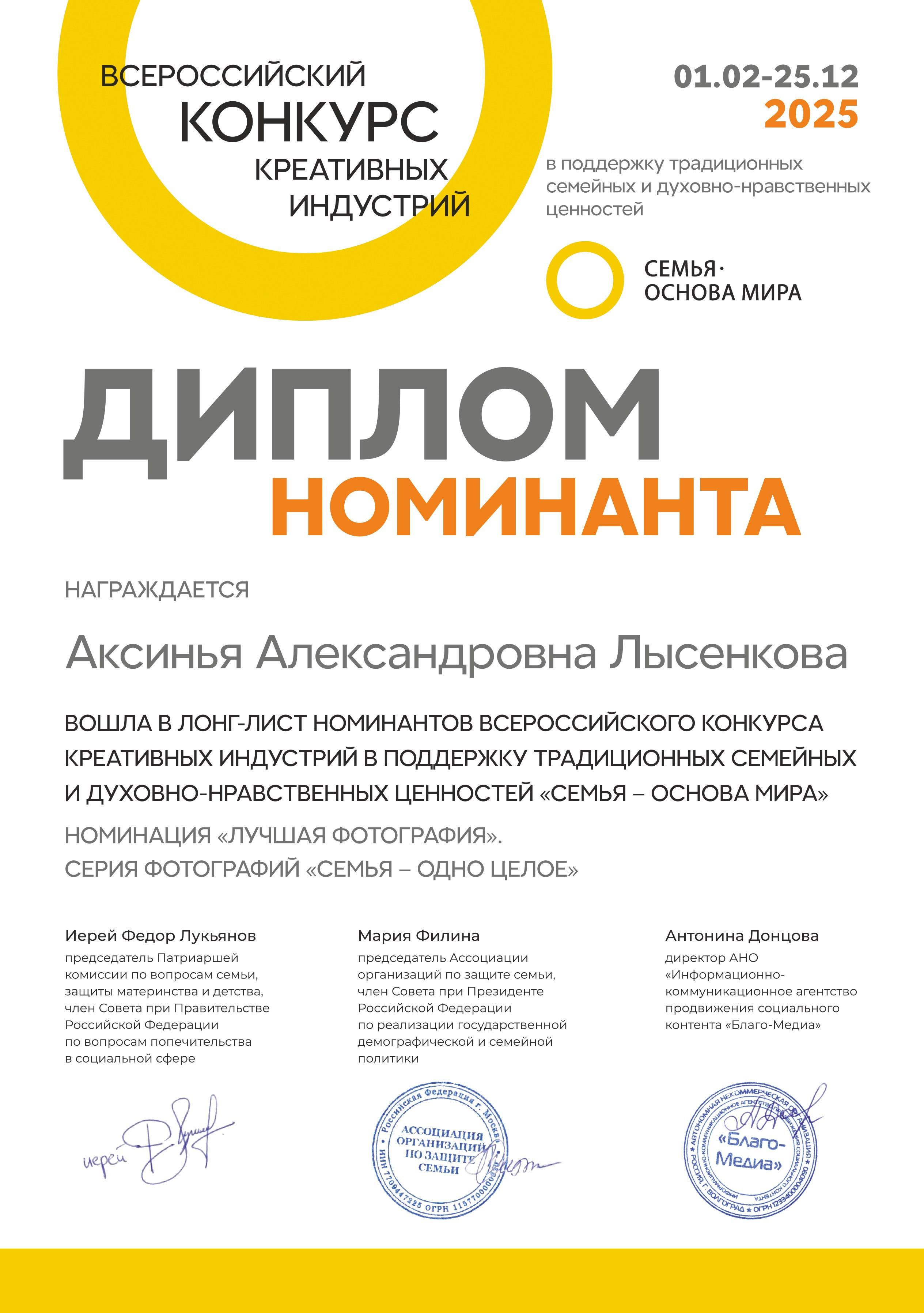 Дипломы. Детский, семейный фотограф в Ижевске и Москве Аксинья Лысенкова ADEN