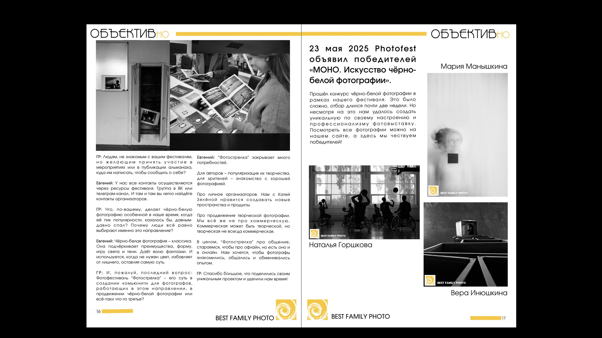 2й выпуск ОБЪЕКТИВно