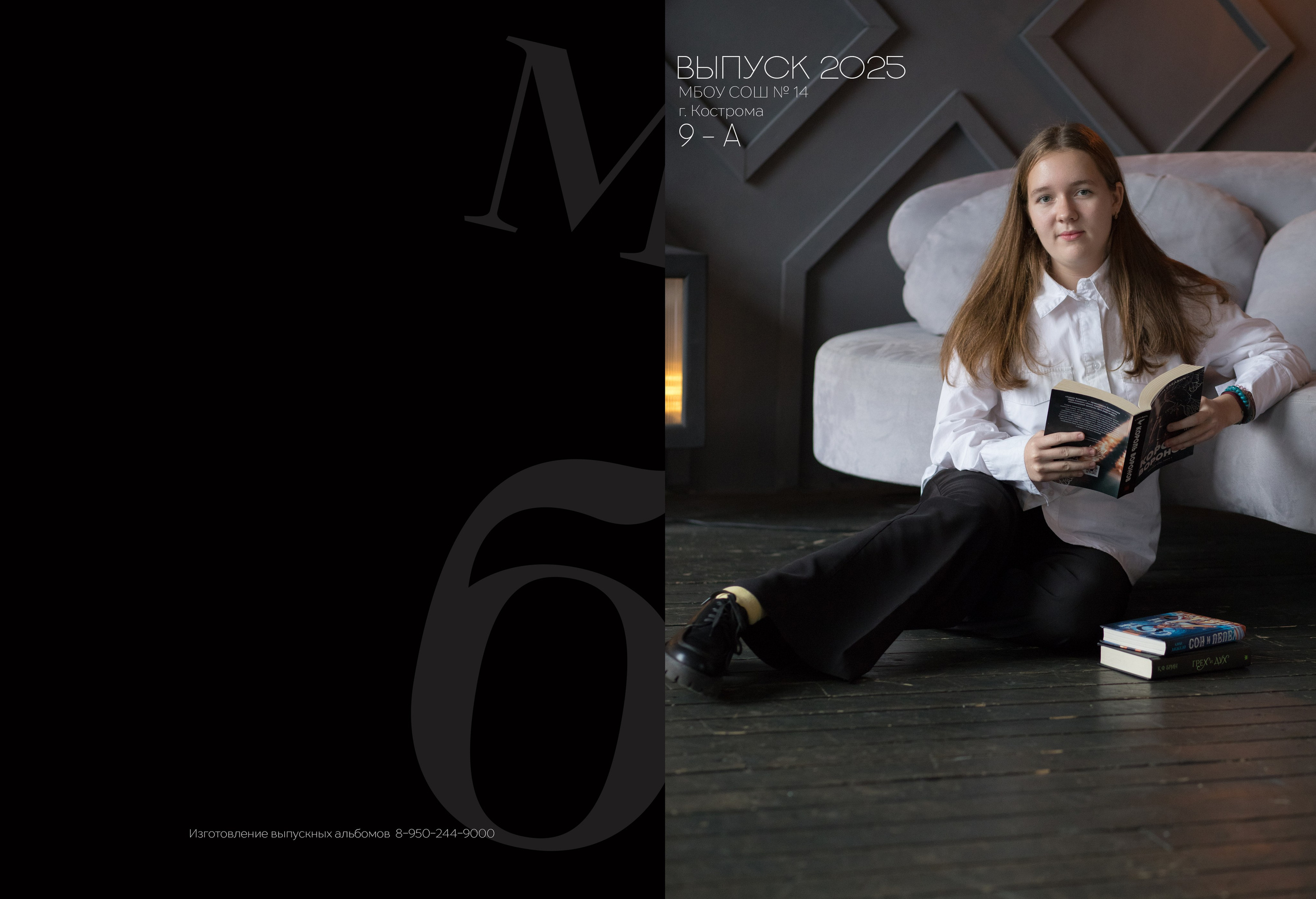 Альбом 2 разворота 9 класс. Выпускные альбомы, индивидуальные фотосессии в Костроме