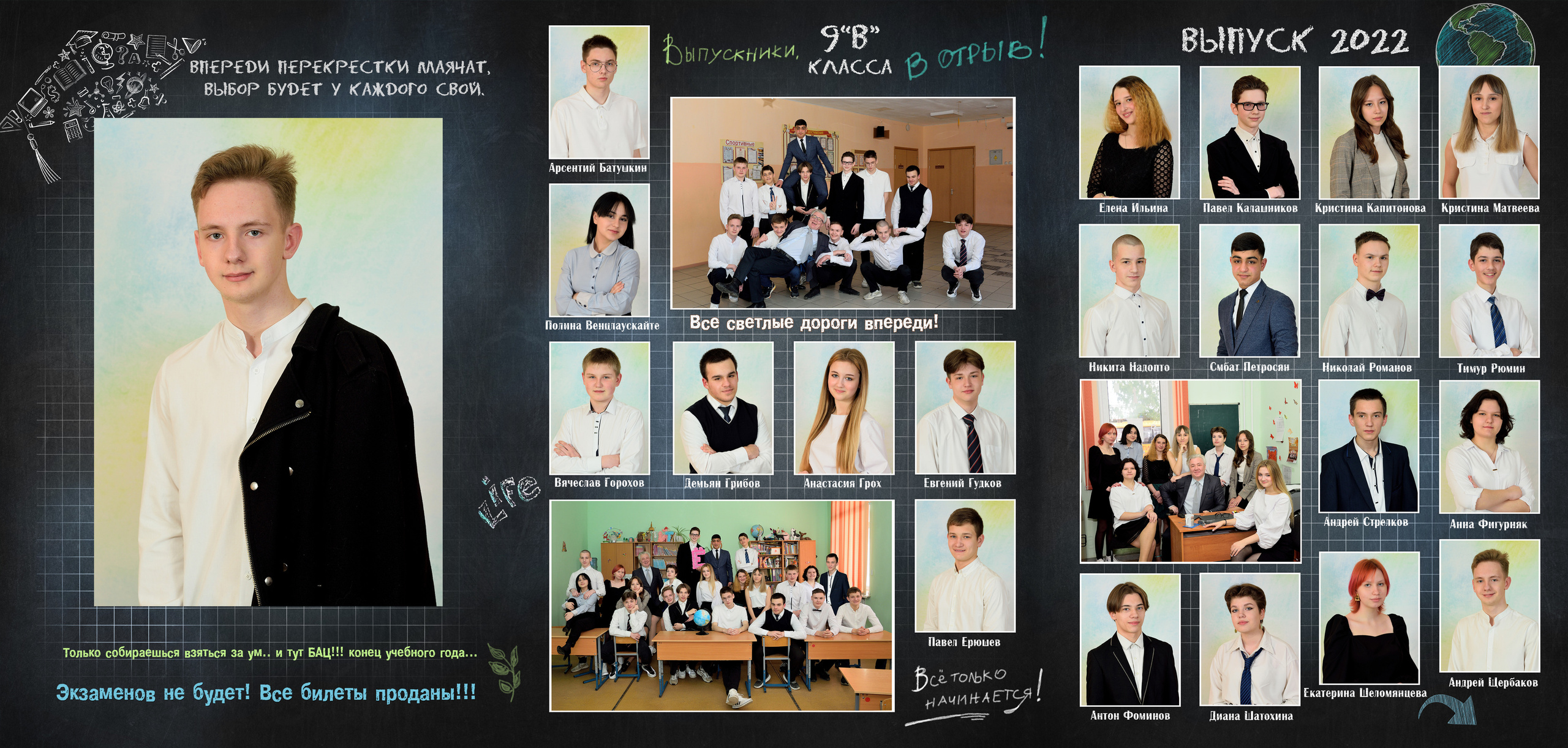 2002 СОШ № 2 класс 9 «В» Трюмо. Выпускные альбомы для школ и детских садов Александр и Динара