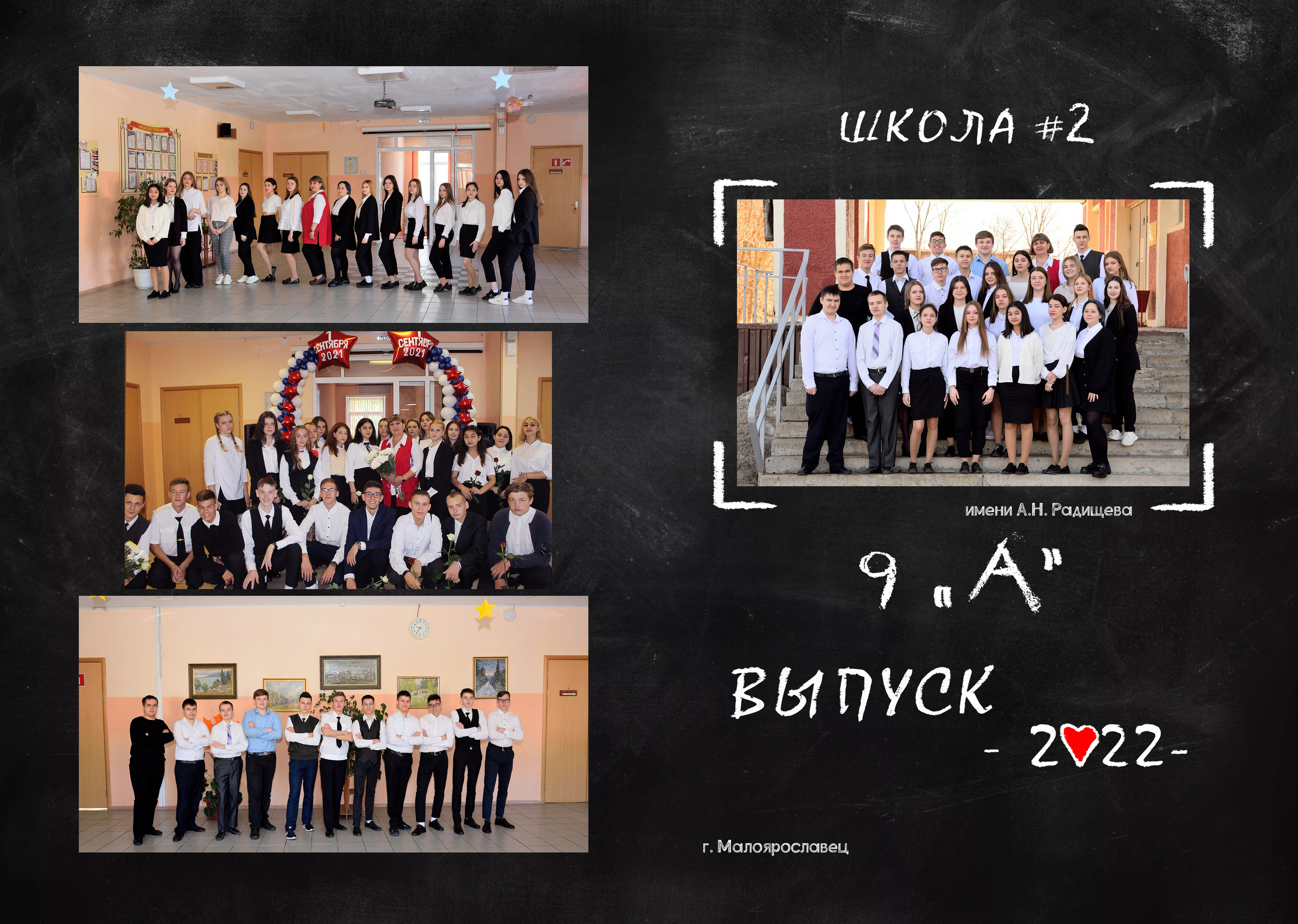 2002 СОШ № 2 класс 9 «А» Полиграфия 4 разворота с доп.реальностью. Выпускные альбомы для школ и детских садов Александр и Динара