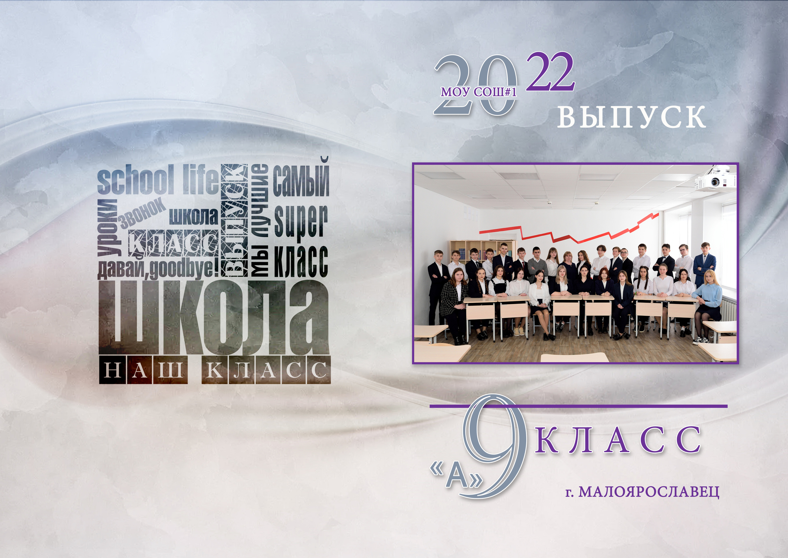 2022 СОШ № 1 класс 9 «А» Полиграфия на 8 разворотов С доп.реальностью. Выпускные альбомы для школ и детских садов Александр и Динара