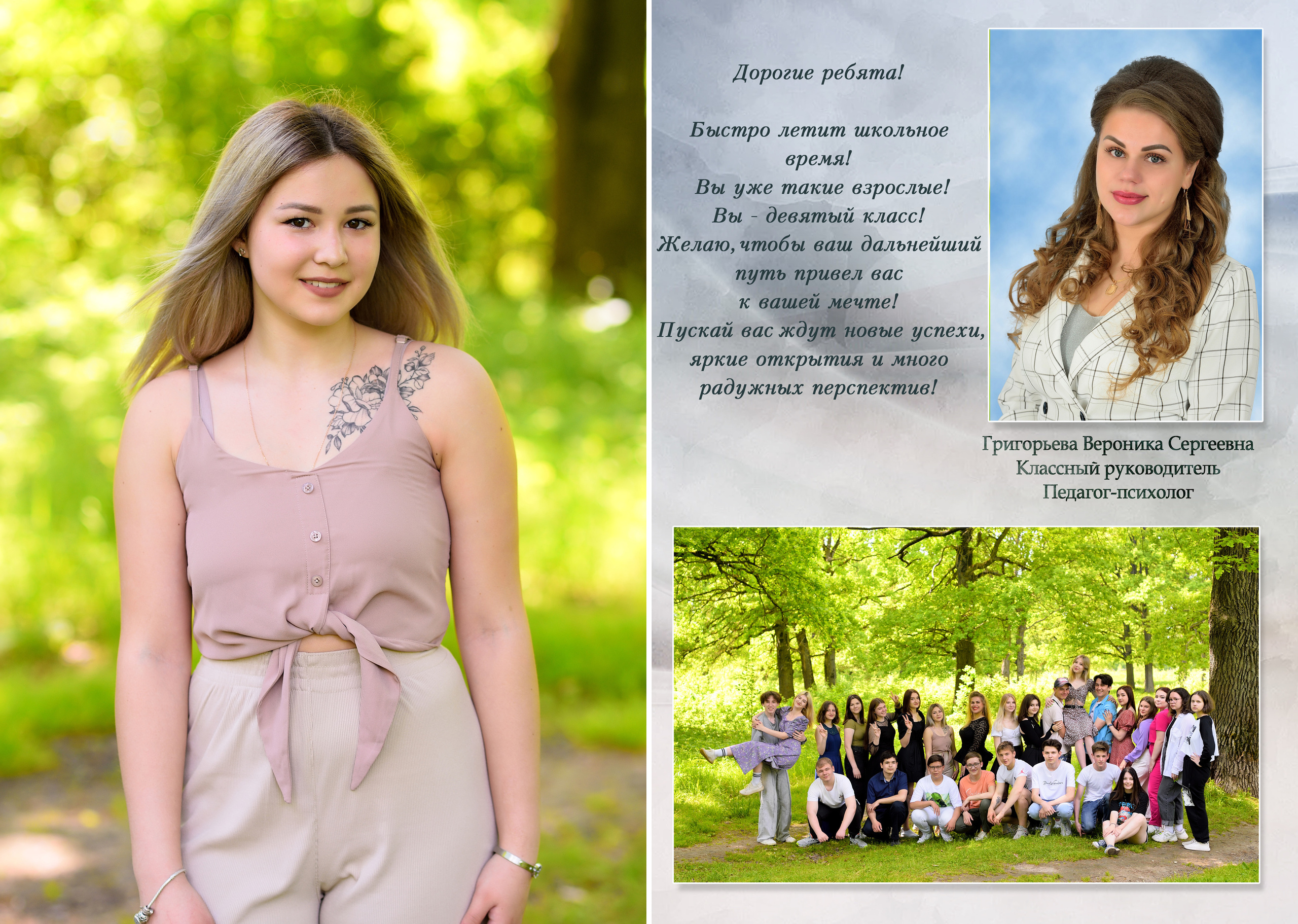 2022 СОШ № 1 класс 9"Г» Полиграфия на 5 разворотов. Выпускные альбомы для школ и детских садов Александр и Динара