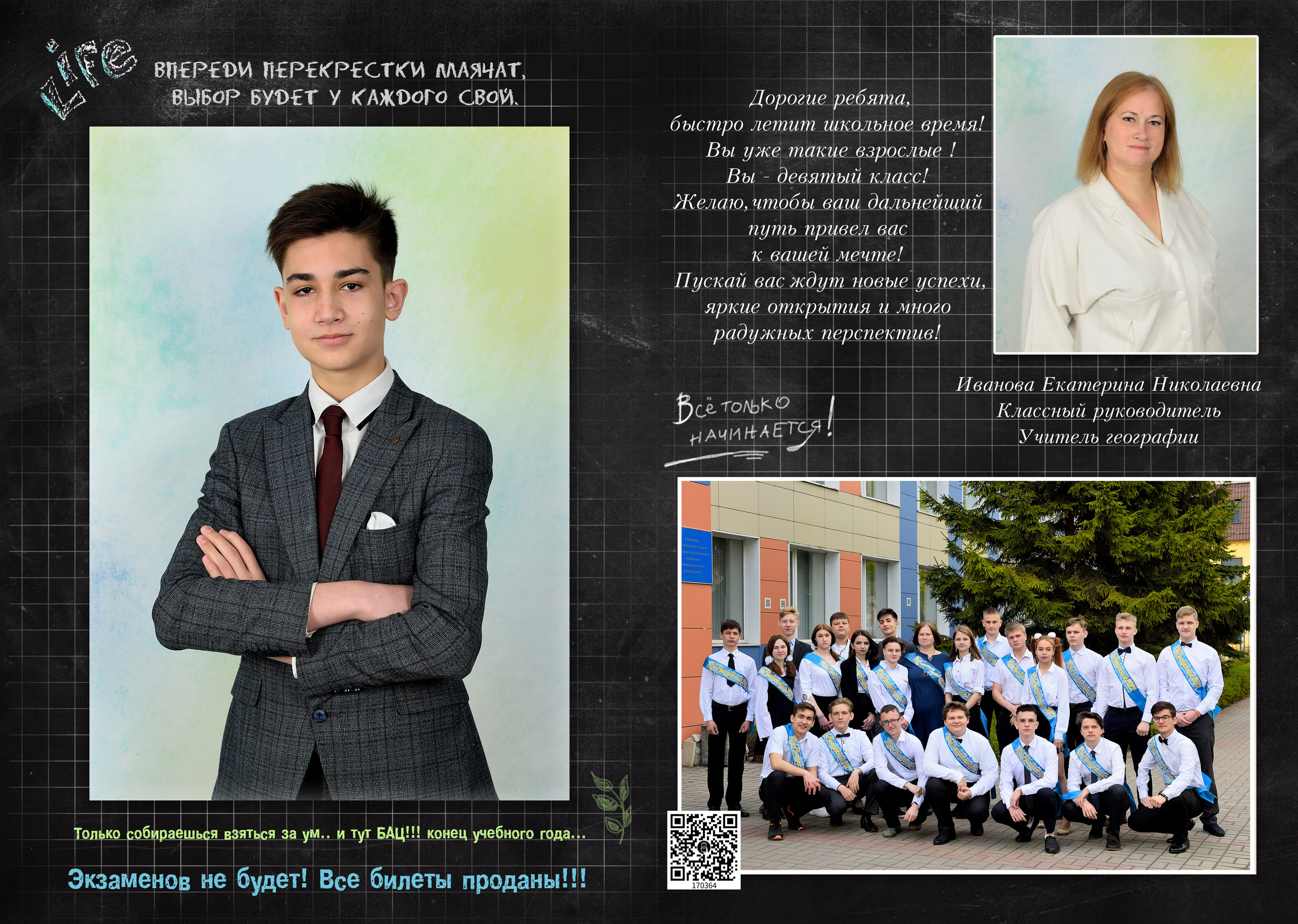 2022 СОШ № 4 класс 9 «В» Альбом на 5 разворотов с доп.реальностью. Выпускные альбомы для школ и детских садов Александр и Динара