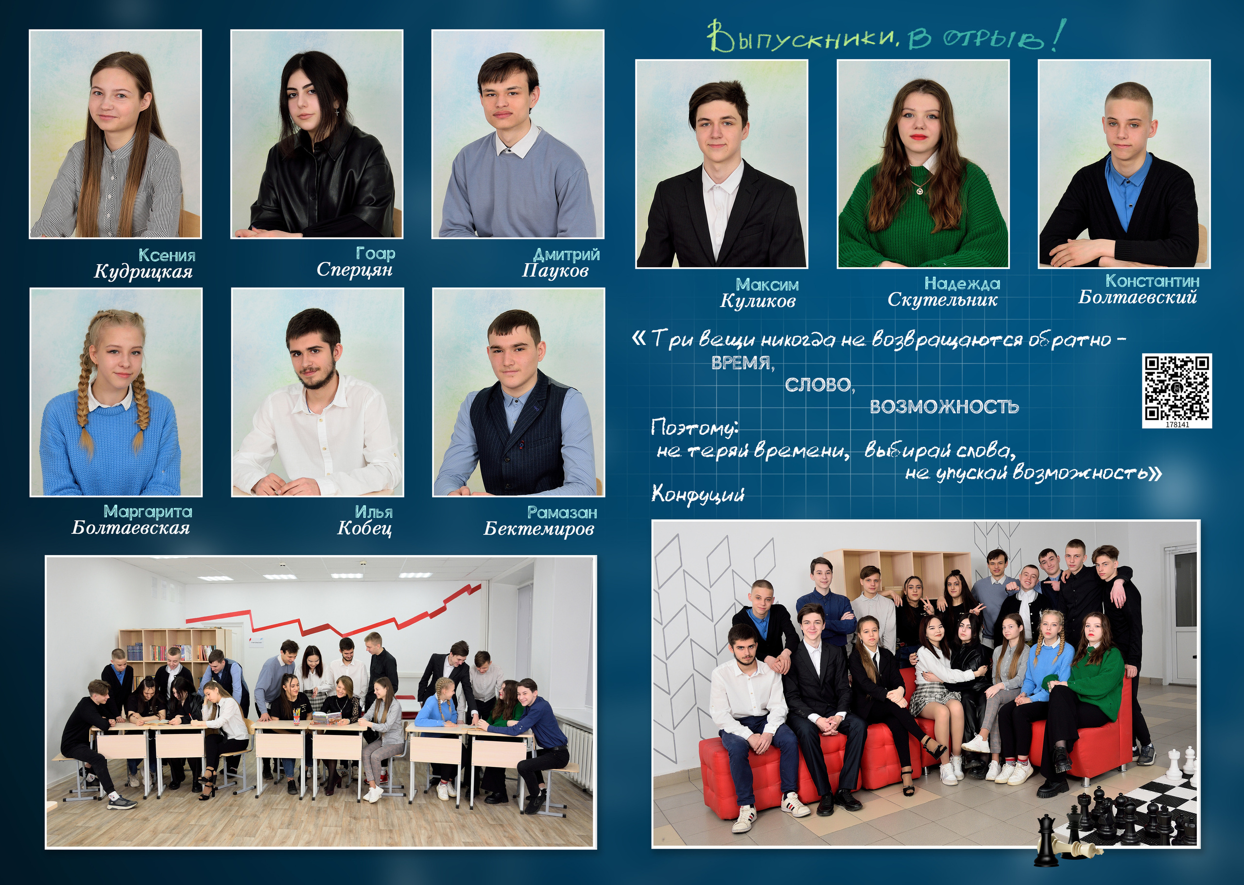 2022 СОШ № 1 класс 9"Е» Полиграфия с доп.реальностью на 5 разворотов. Выпускные альбомы для школ и детских садов Александр и Динара