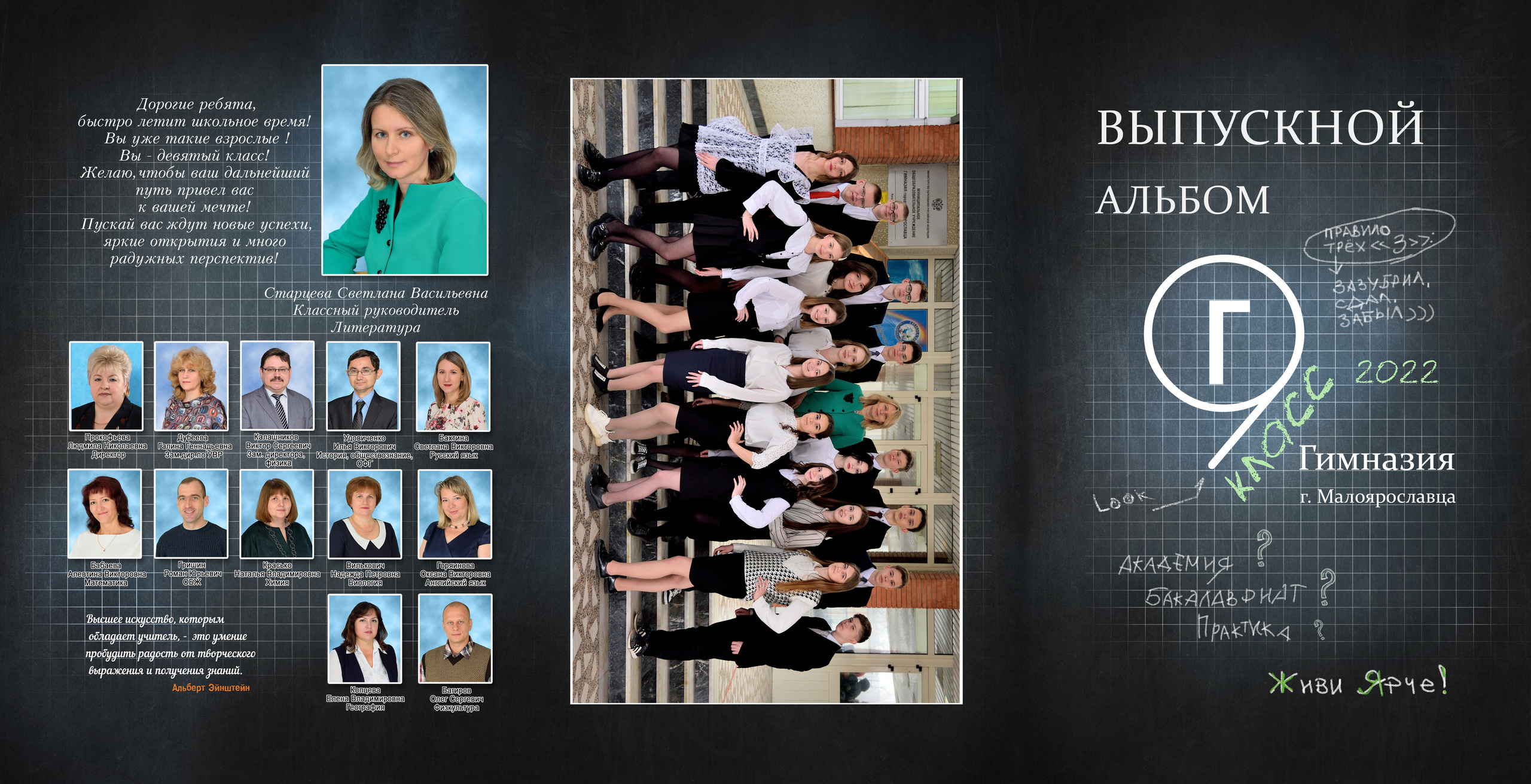 2022 Гимназия класс 9"Г» Трюмо. Выпускные альбомы для школ и детских садов Александр и Динара