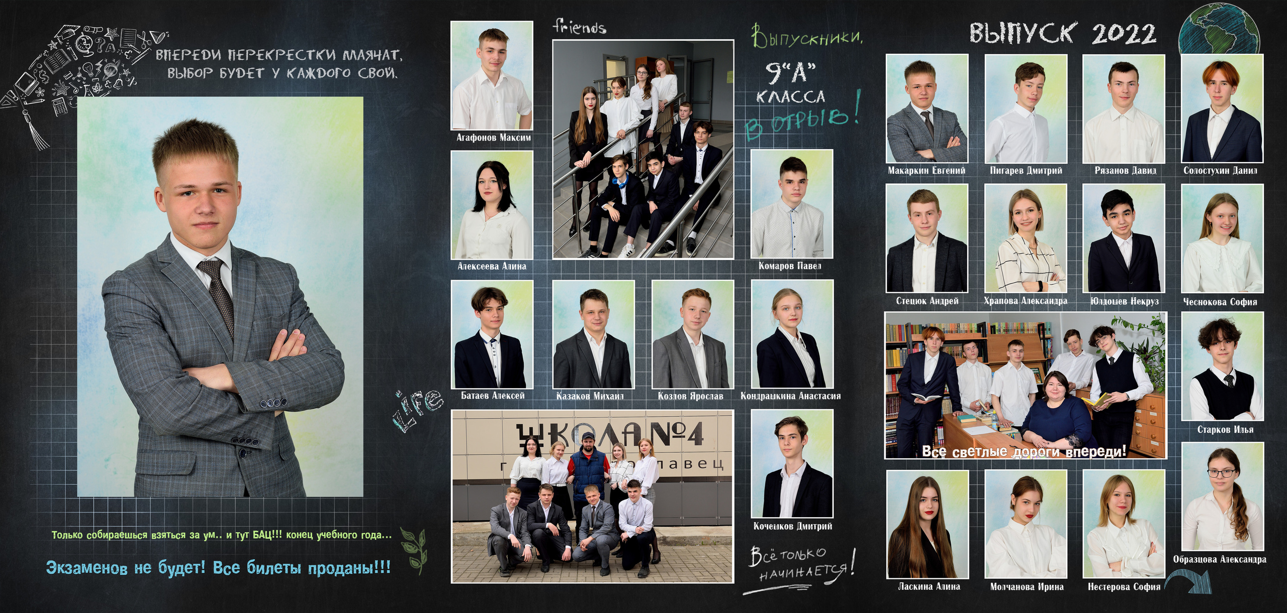 2022 СОШ № 4 класс 9 «А» Трюмо с доп.реальностью. Выпускные альбомы для школ и детских садов Александр и Динара