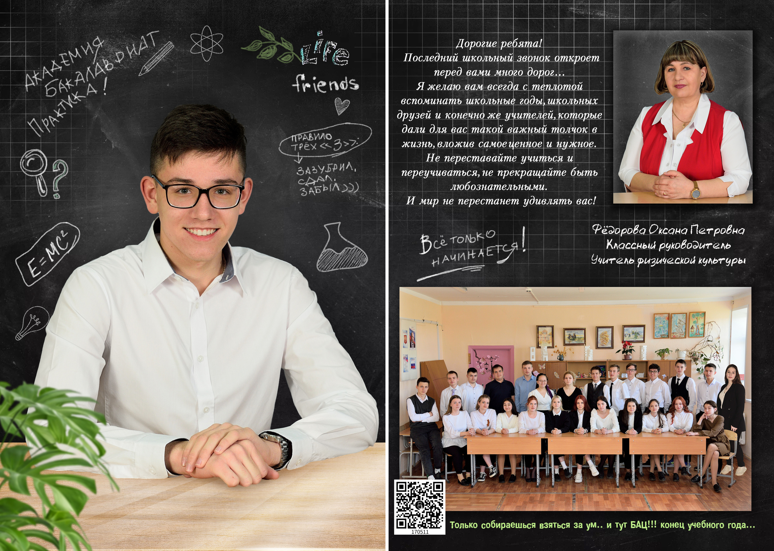 2002 СОШ № 2 класс 9 «А» Полиграфия 4 разворота с доп.реальностью. Выпускные альбомы для школ и детских садов Александр и Динара